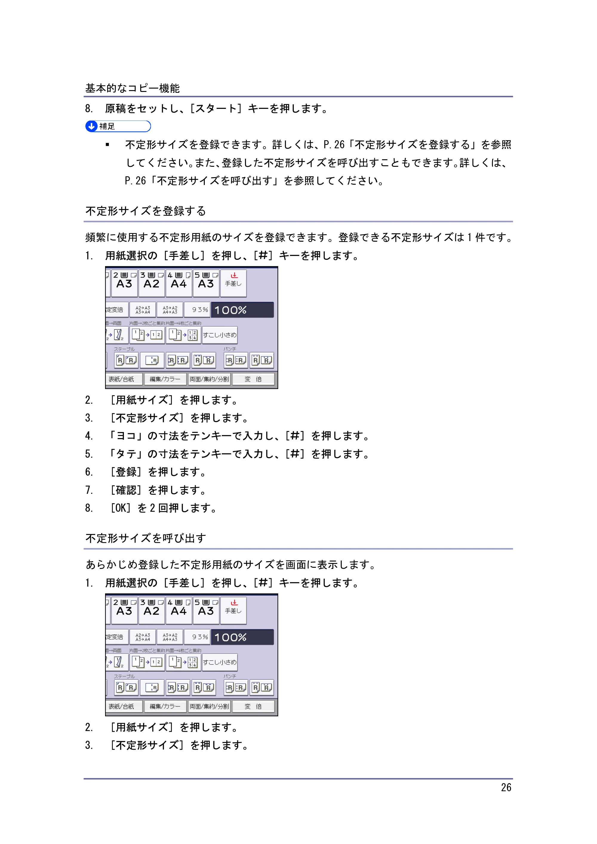 キヤノン iR W940/W940N コピー&ドキュメントボックス (PDF形式/7.22Mバイト) — 原本ページ — 26ページ