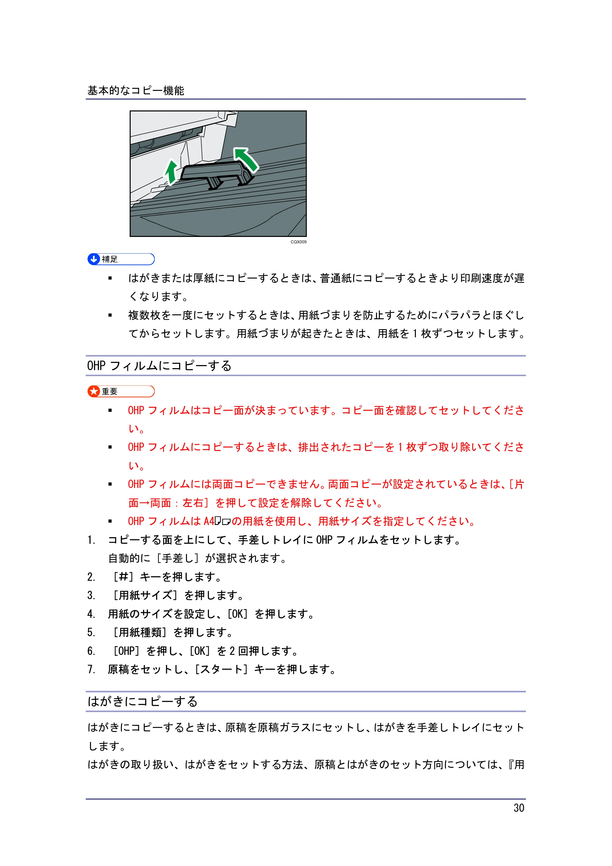 キヤノン iR W940/W940N コピー&ドキュメントボックス (PDF形式/7.22Mバイト) — OHP フィルムにコピーする — 原本ページ — 30ページ