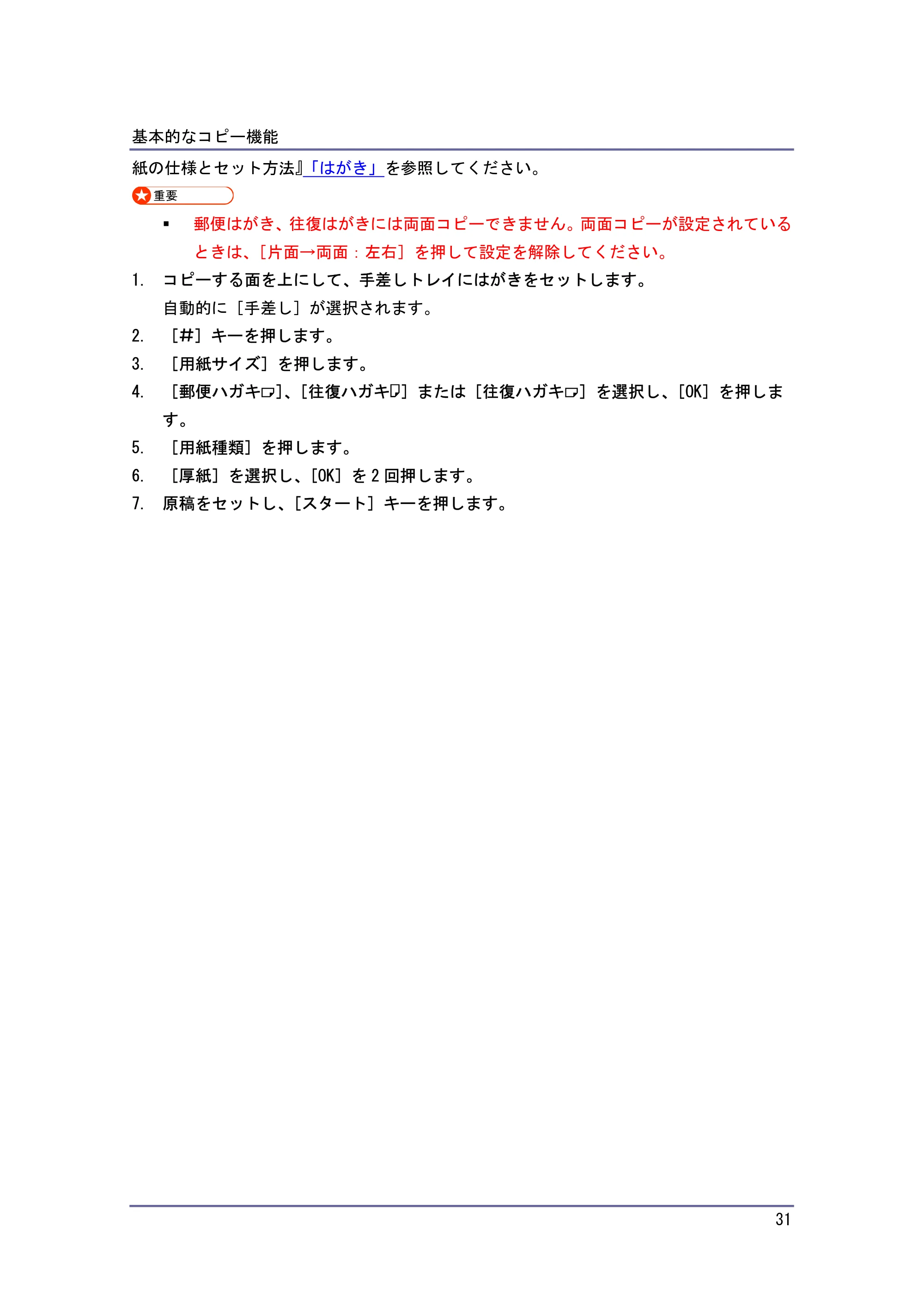 キヤノン iR W940/W940N コピー&ドキュメントボックス (PDF形式/7.22Mバイト) — 原本ページ — 31ページ