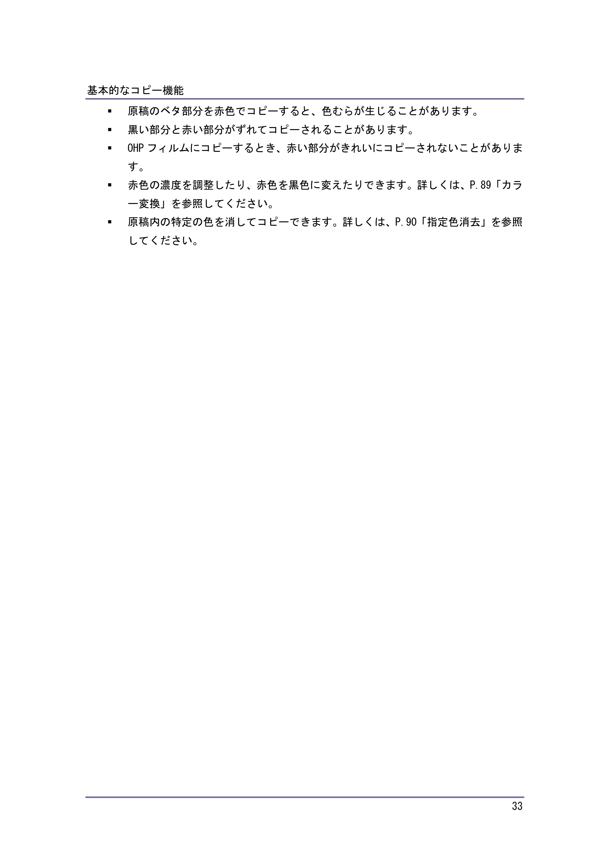 キヤノン iR W940/W940N コピー&ドキュメントボックス (PDF形式/7.22Mバイト) — 原本ページ — 33ページ