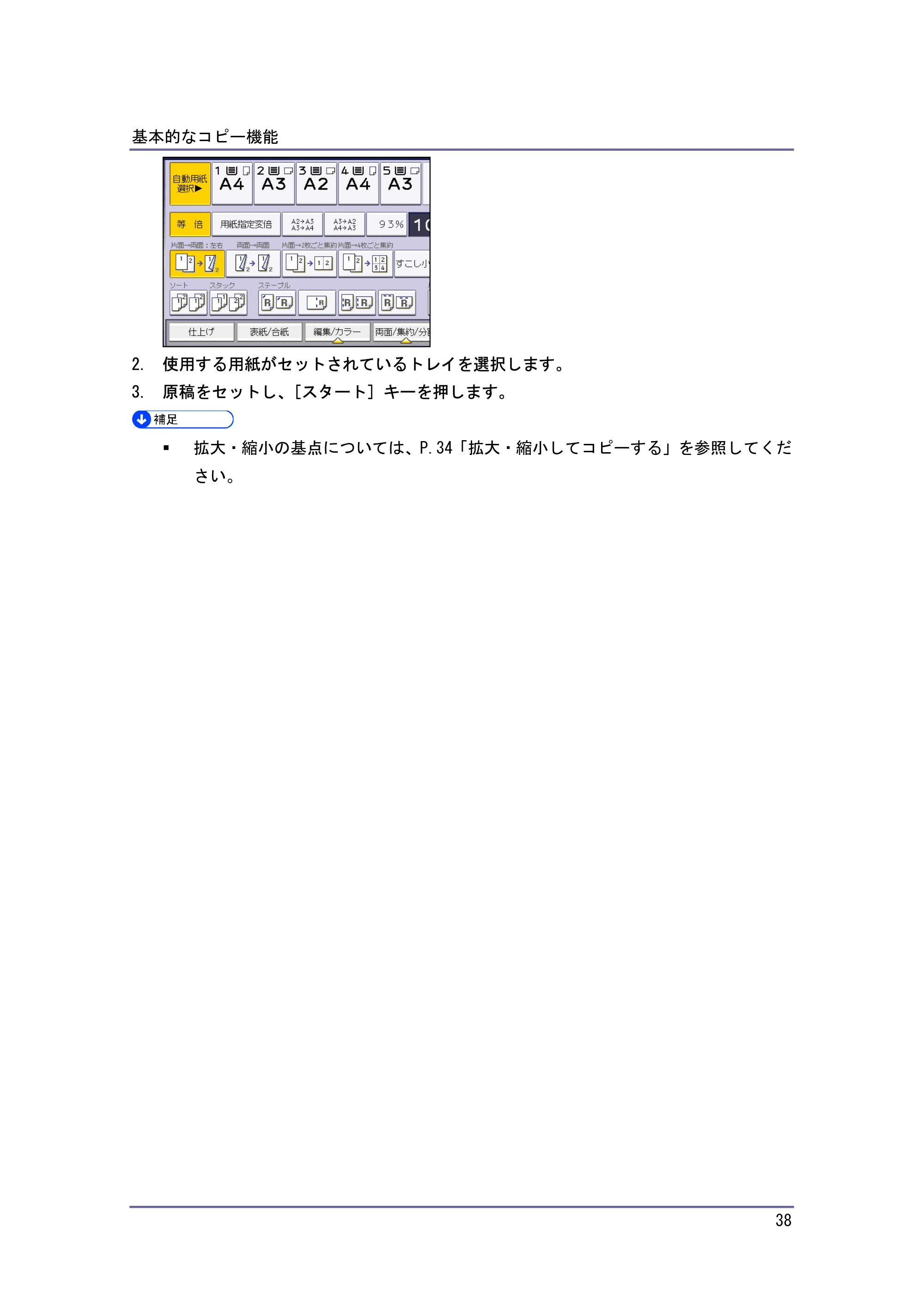 キヤノン iR W940/W940N コピー&ドキュメントボックス (PDF形式/7.22Mバイト) — 原本ページ — 38ページ