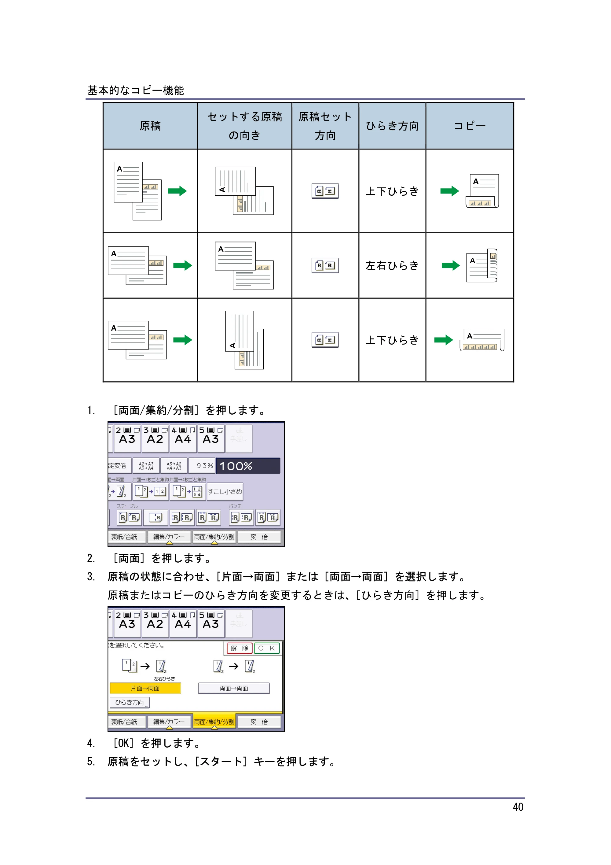 キヤノン iR W940/W940N コピー&ドキュメントボックス (PDF形式/7.22Mバイト) — 原本ページ — 40ページ