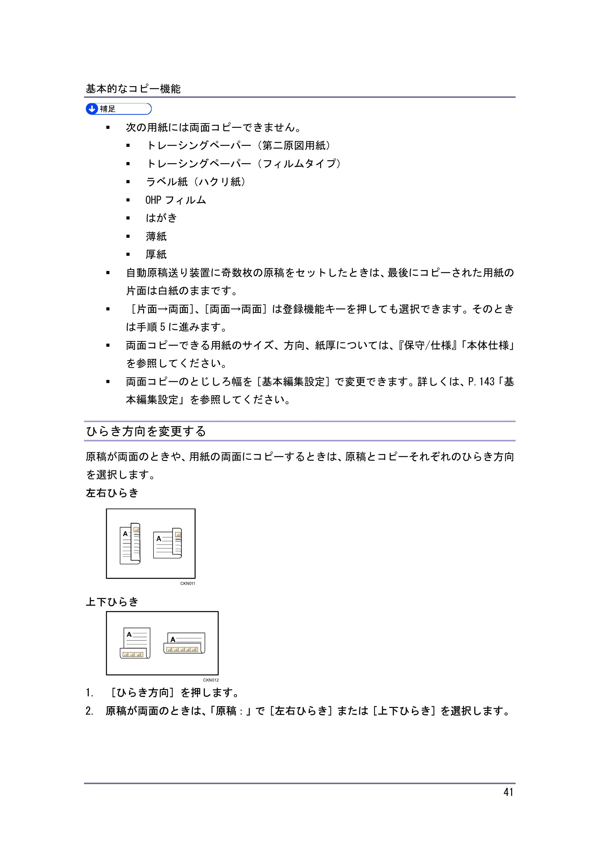 キヤノン iR W940/W940N コピー&ドキュメントボックス (PDF形式/7.22Mバイト) — ひらき方向を変更する — 原本ページ — 41ページ