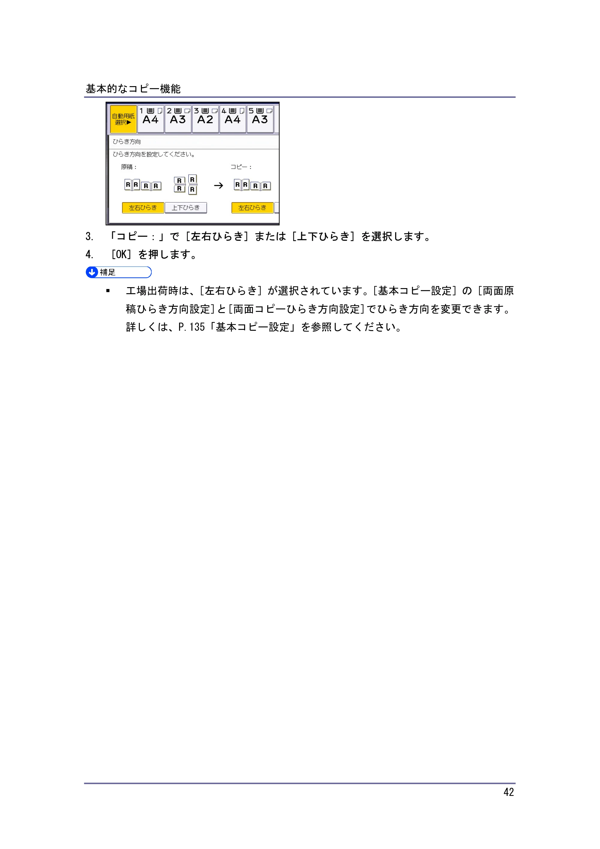 キヤノン iR W940/W940N コピー&ドキュメントボックス (PDF形式/7.22Mバイト) — 原本ページ — 42ページ