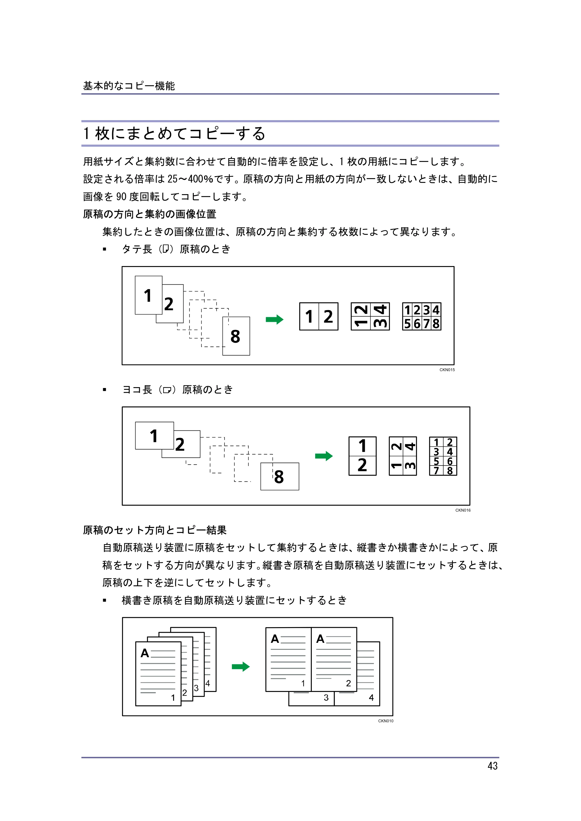 キヤノン iR W940/W940N コピー&ドキュメントボックス (PDF形式/7.22Mバイト) — 1 枚にまとめてコピーする — 原本ページ — 43ページ