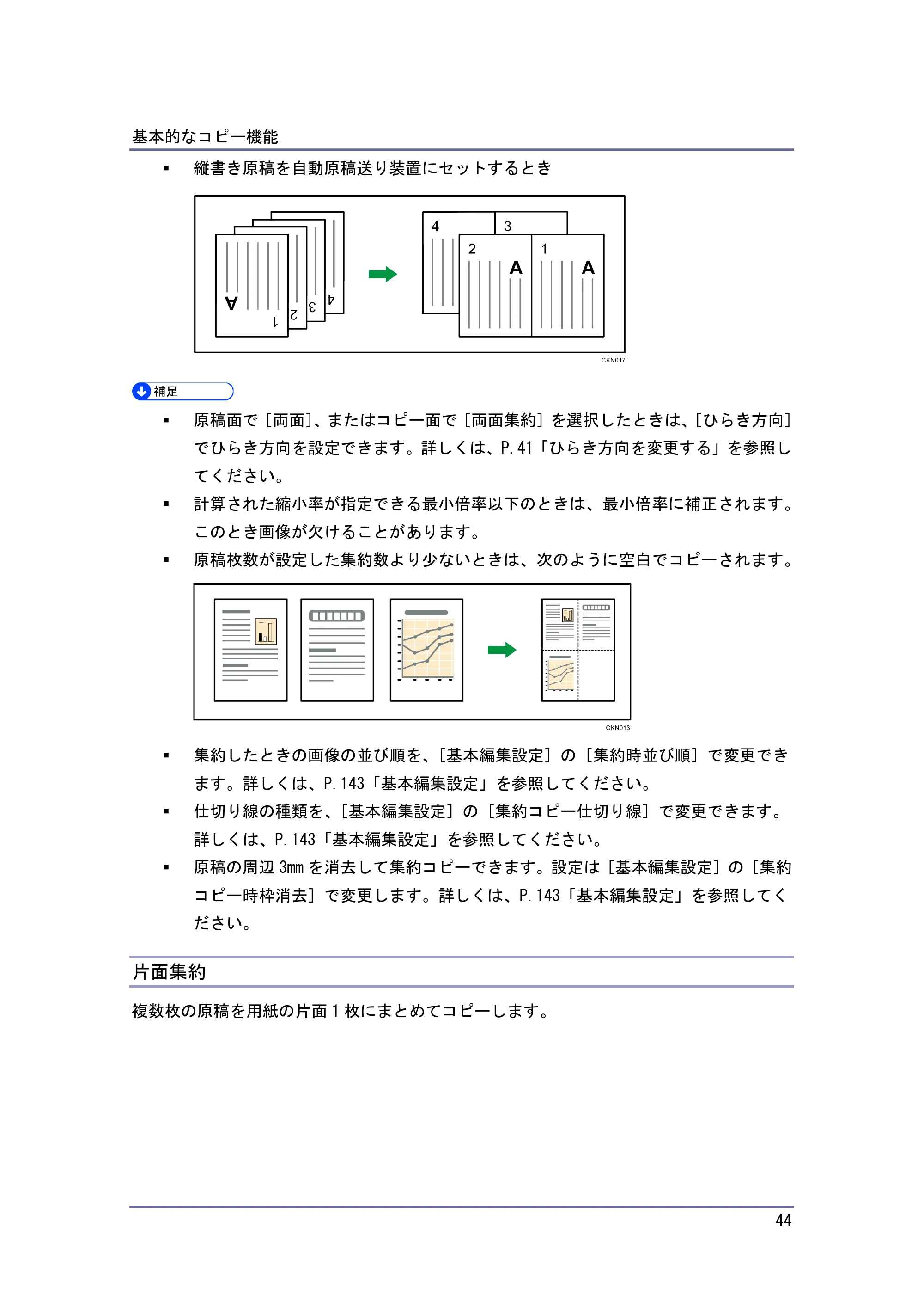 キヤノン iR W940/W940N コピー&ドキュメントボックス (PDF形式/7.22Mバイト) — 片面集約 — 原本ページ — 44ページ