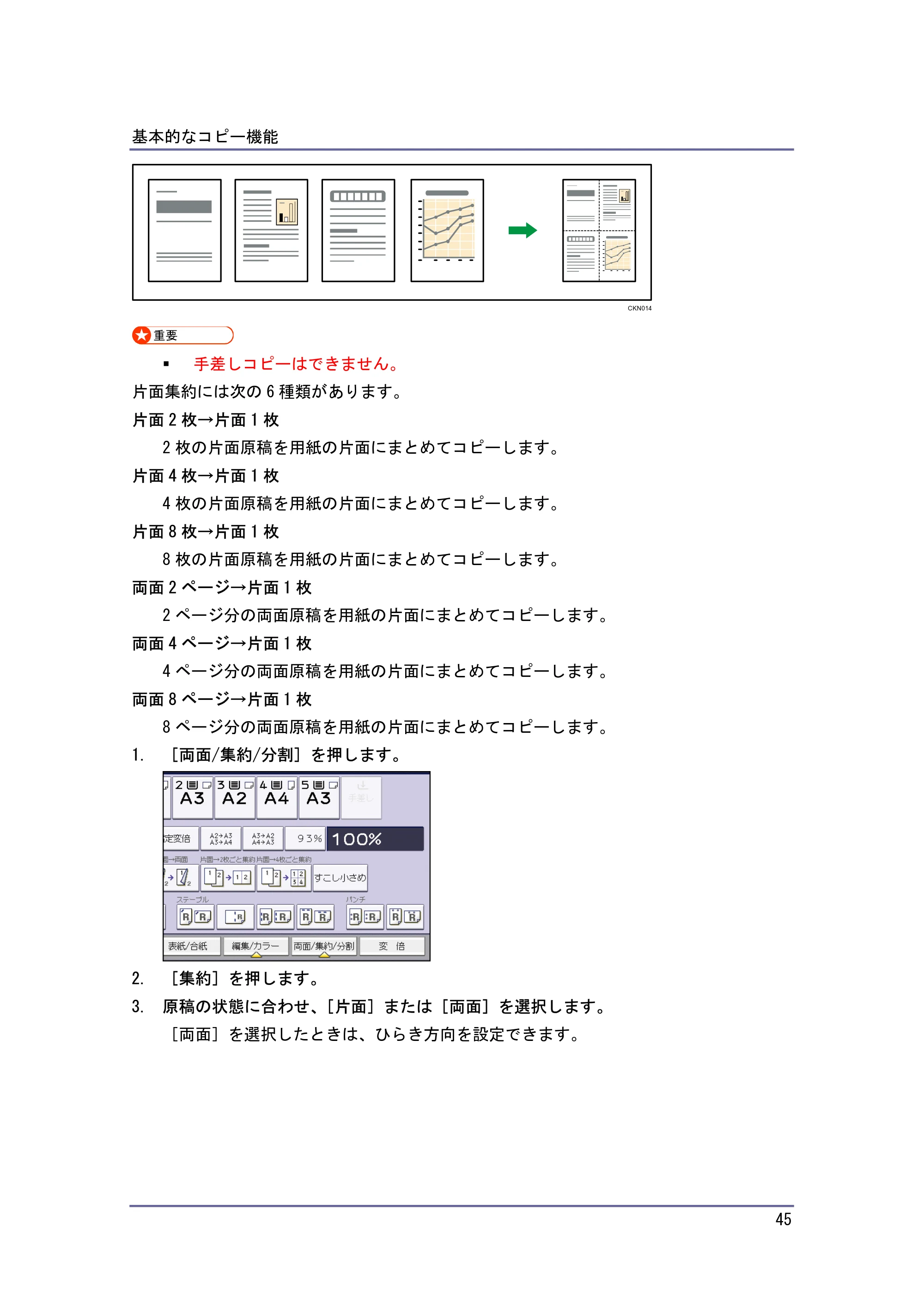 キヤノン iR W940/W940N コピー&ドキュメントボックス (PDF形式/7.22Mバイト) — 原本ページ — 45ページ