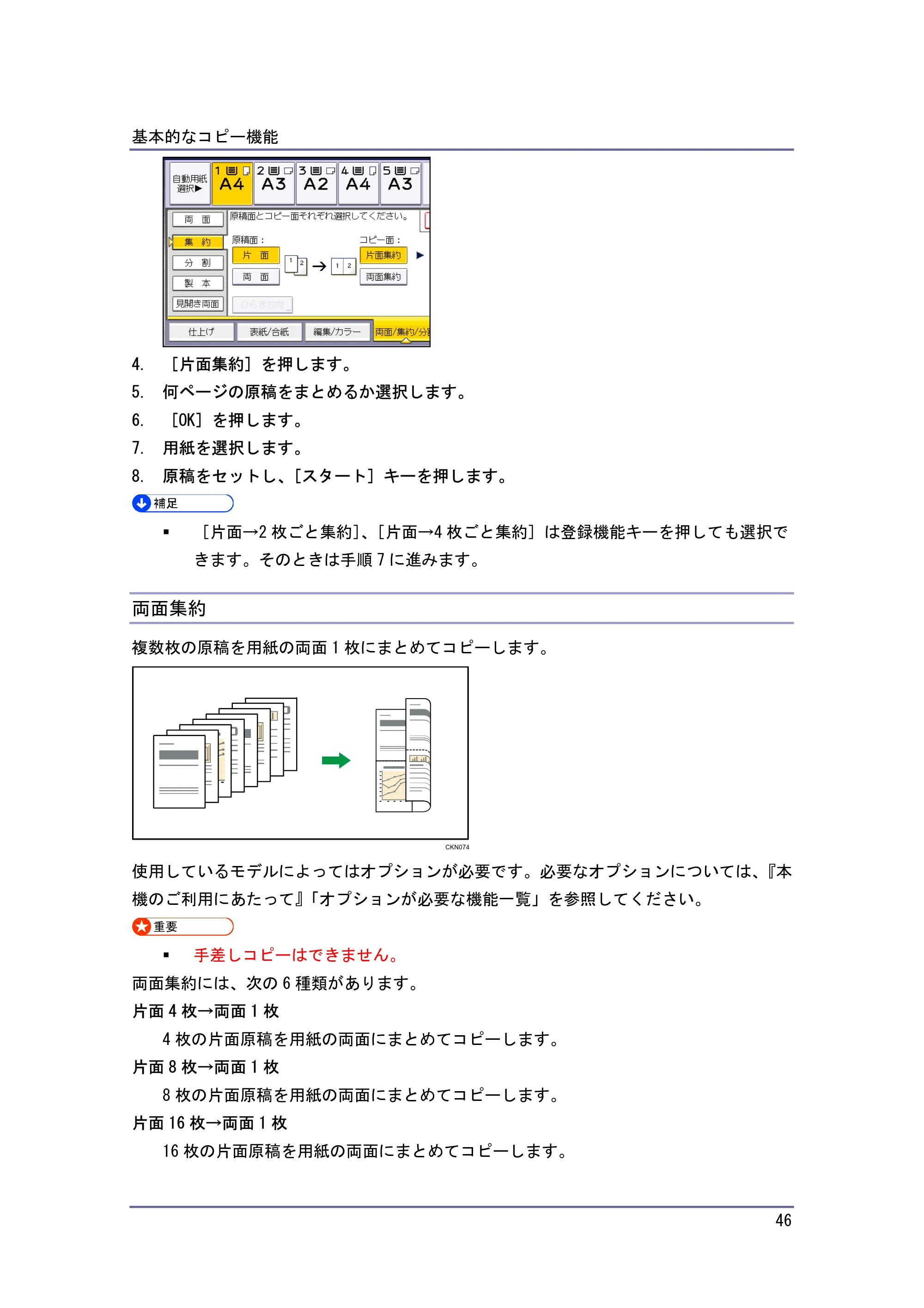 キヤノン iR W940/W940N コピー&ドキュメントボックス (PDF形式/7.22Mバイト) — 両面集約 — 原本ページ — 46ページ