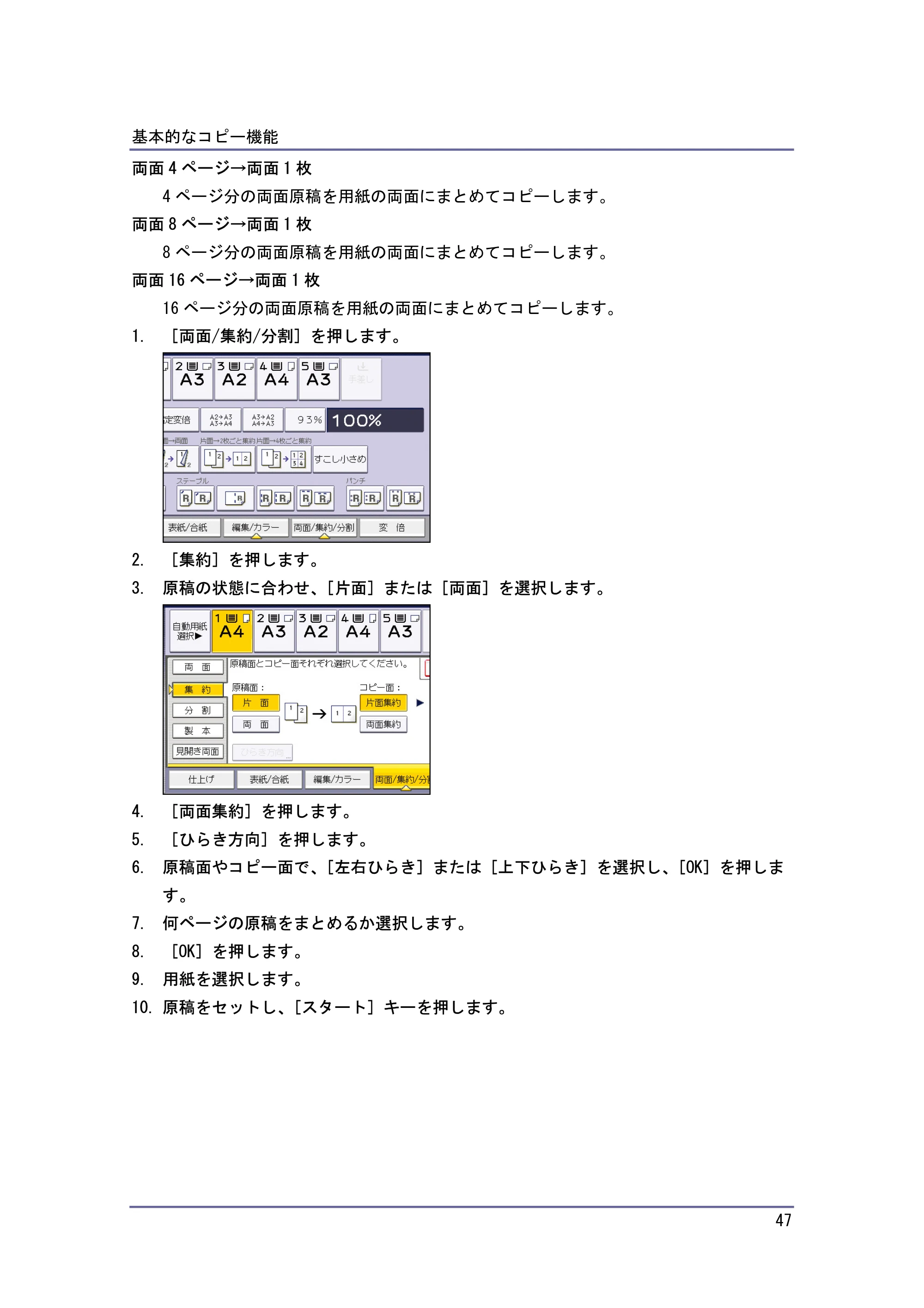 キヤノン iR W940/W940N コピー&ドキュメントボックス (PDF形式/7.22Mバイト) — 原本ページ — 47ページ