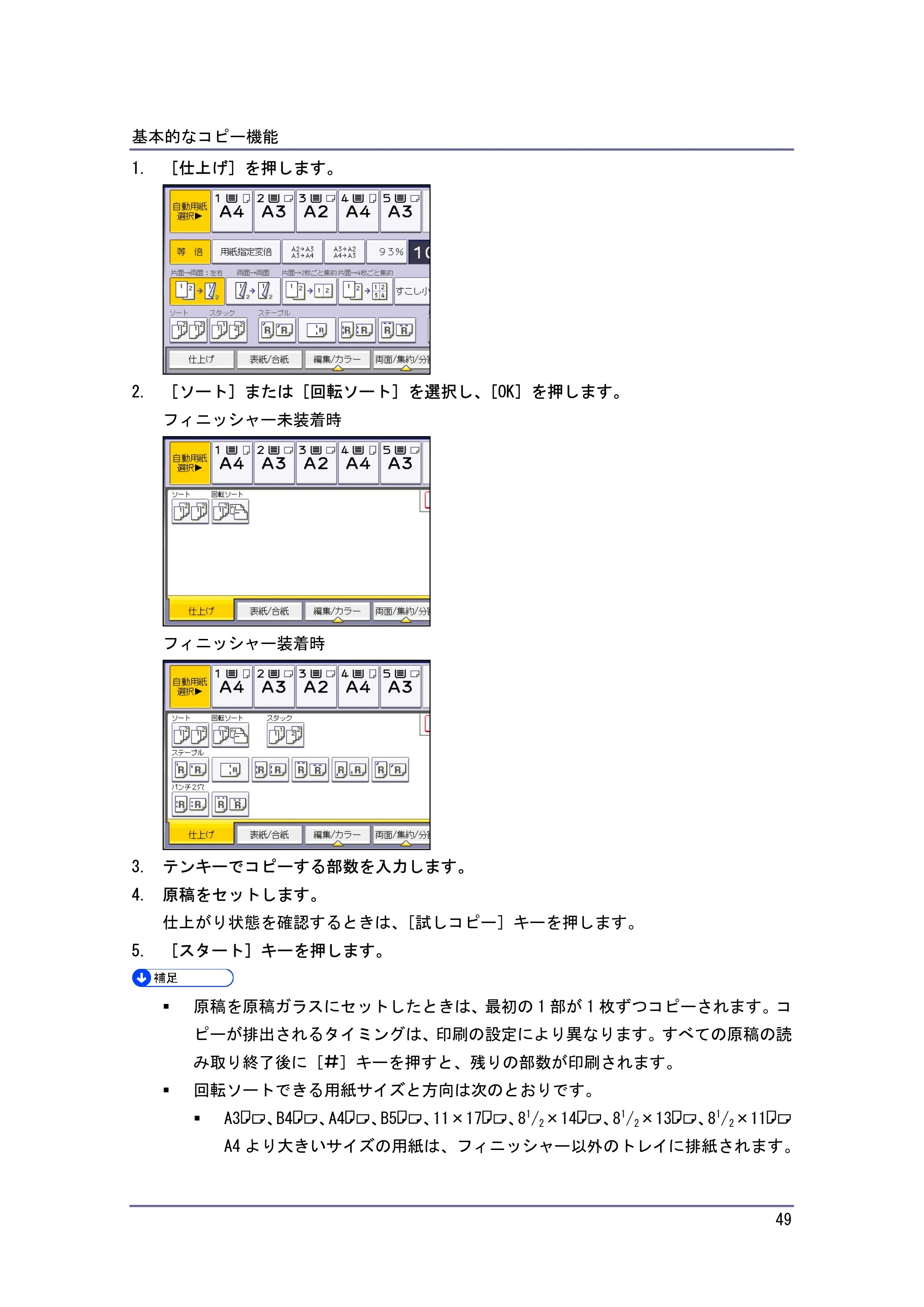 キヤノン iR W940/W940N コピー&ドキュメントボックス (PDF形式/7.22Mバイト) — 原本ページ — 49ページ