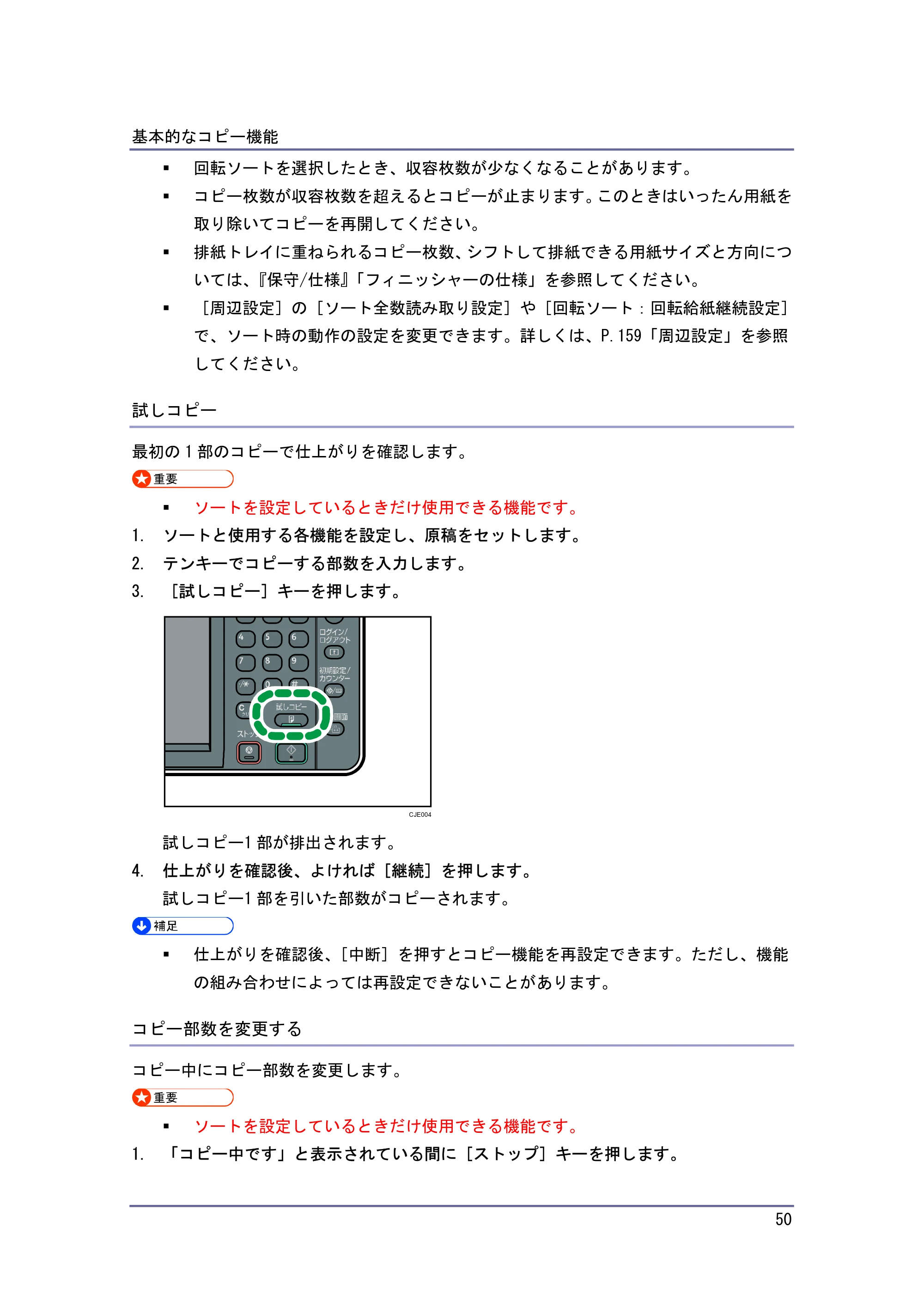キヤノン iR W940/W940N コピー&ドキュメントボックス (PDF形式/7.22Mバイト) — 原本ページ — 50ページ