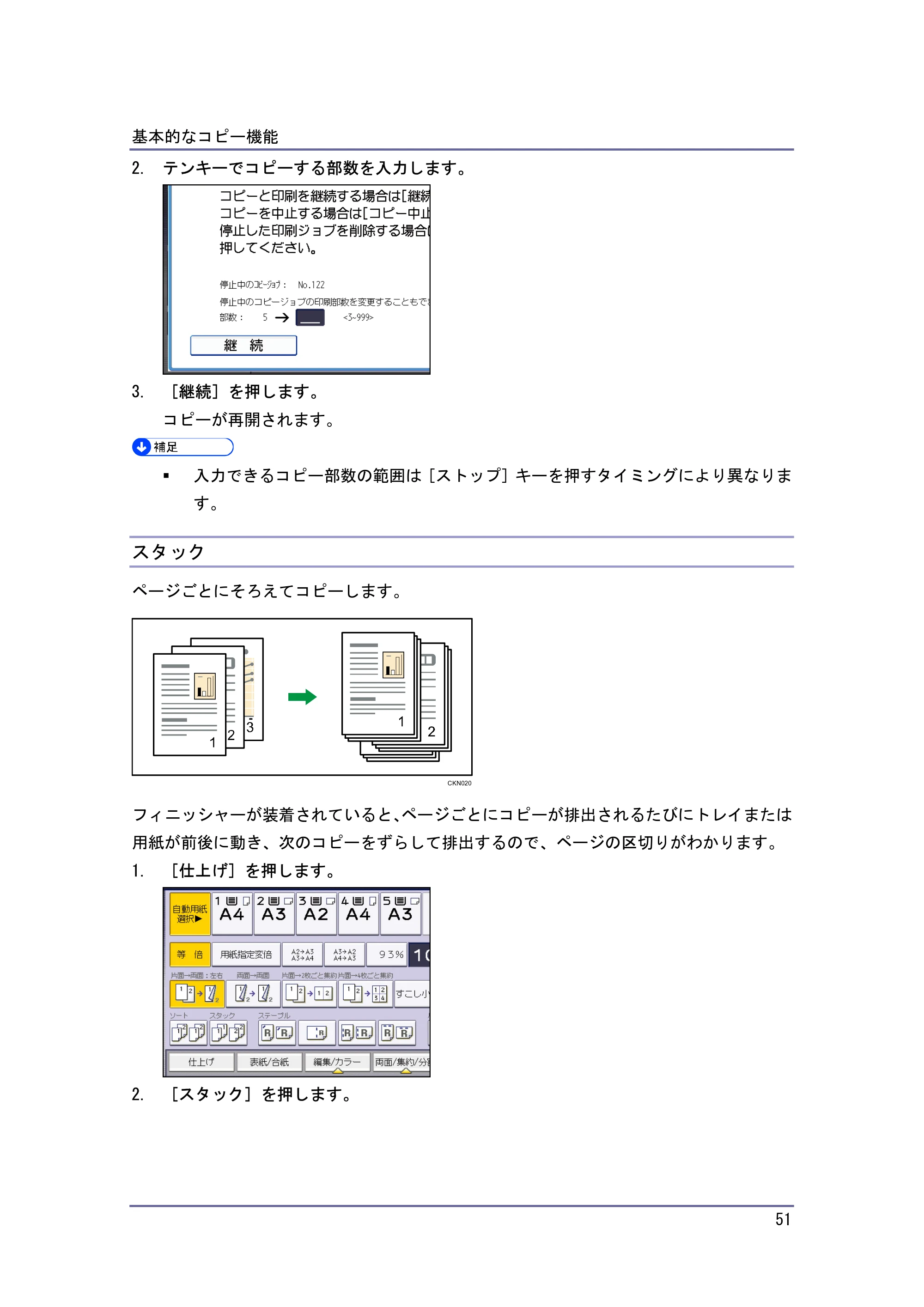 キヤノン iR W940/W940N コピー&ドキュメントボックス (PDF形式/7.22Mバイト) — スタック — 原本ページ — 51ページ
