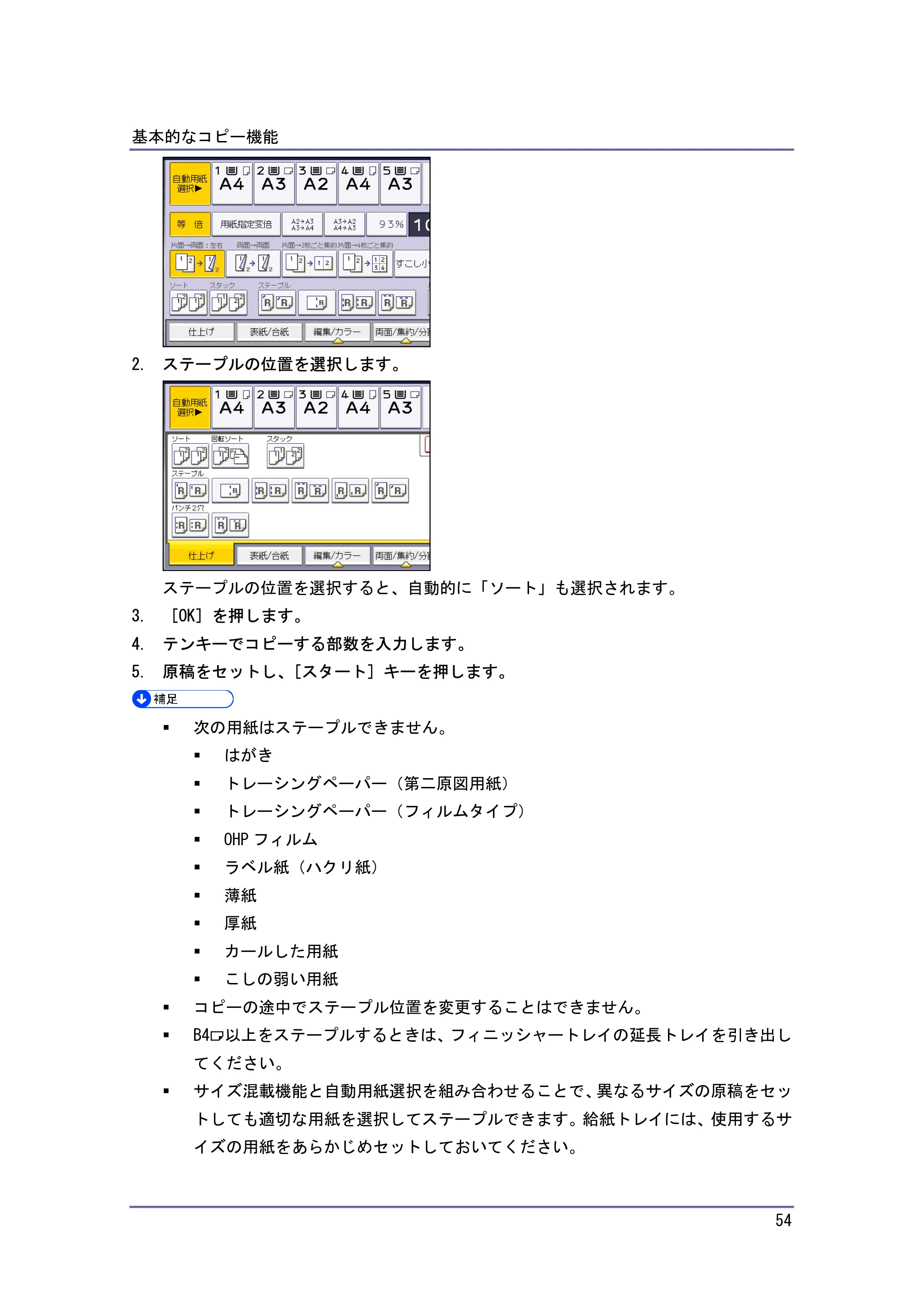 キヤノン iR W940/W940N コピー&ドキュメントボックス (PDF形式/7.22Mバイト) — 原本ページ — 54ページ