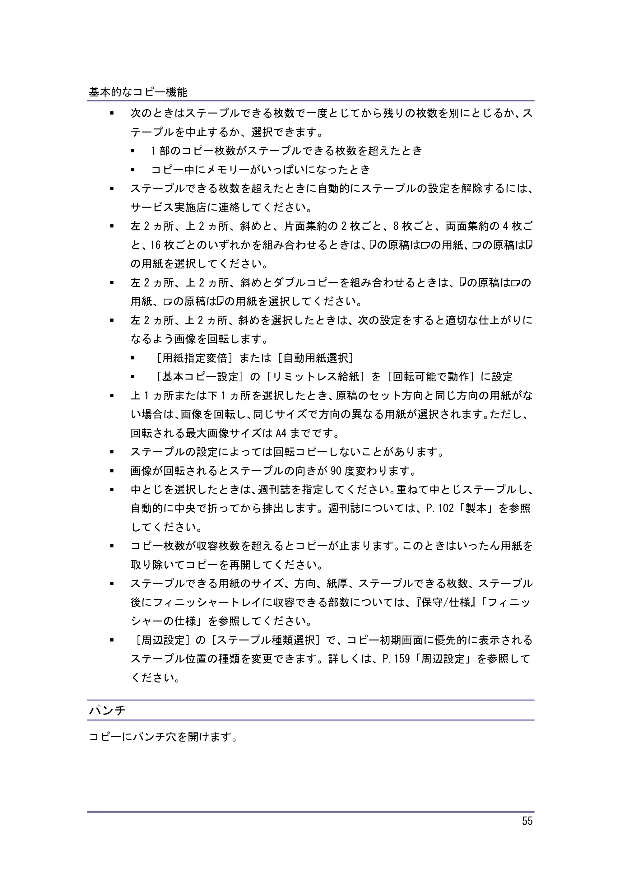 キヤノン iR W940/W940N コピー&ドキュメントボックス (PDF形式/7.22Mバイト) — パンチ — 原本ページ — 55ページ