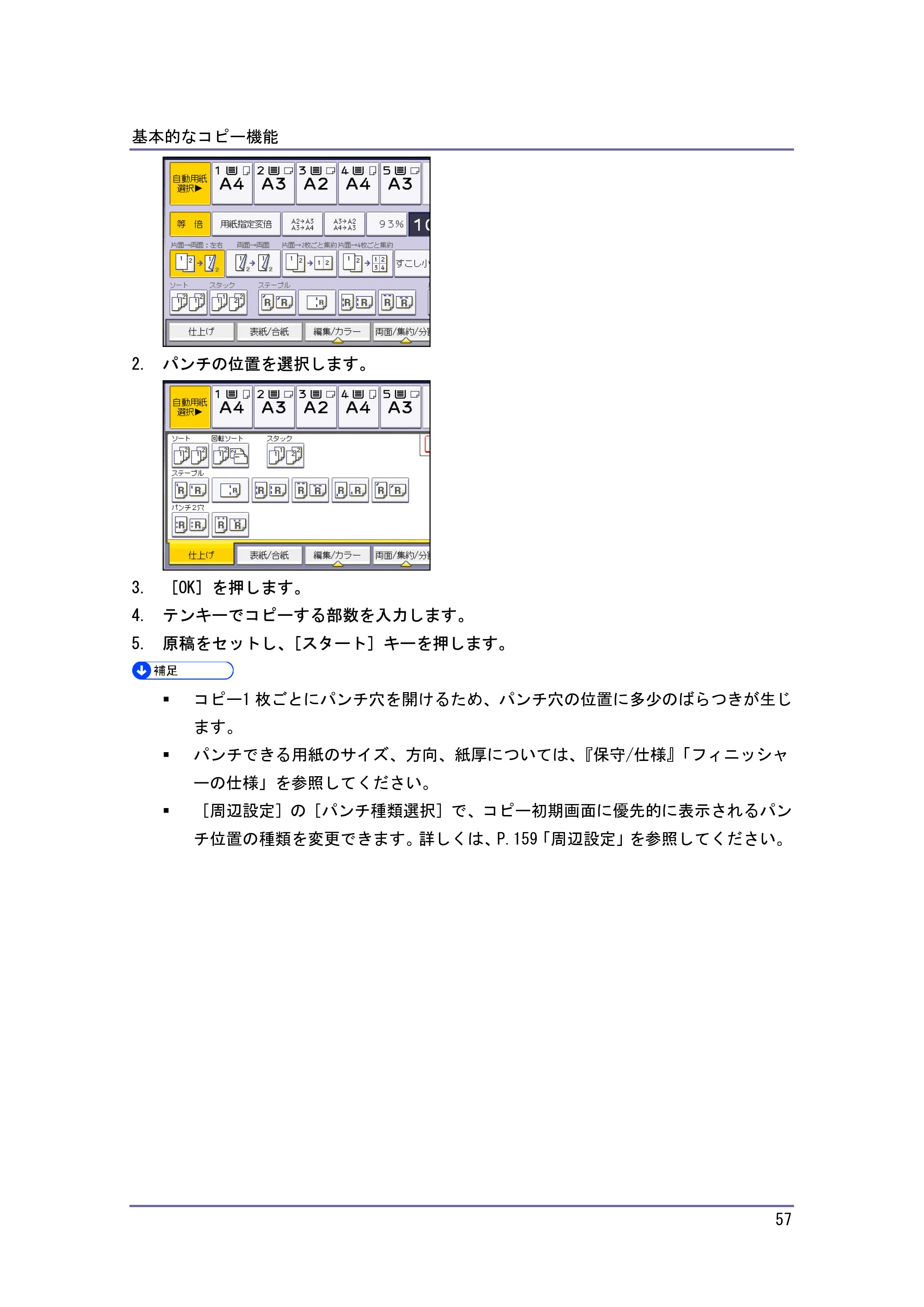 キヤノン iR W940/W940N コピー&ドキュメントボックス (PDF形式/7.22Mバイト) — 原本ページ — 57ページ