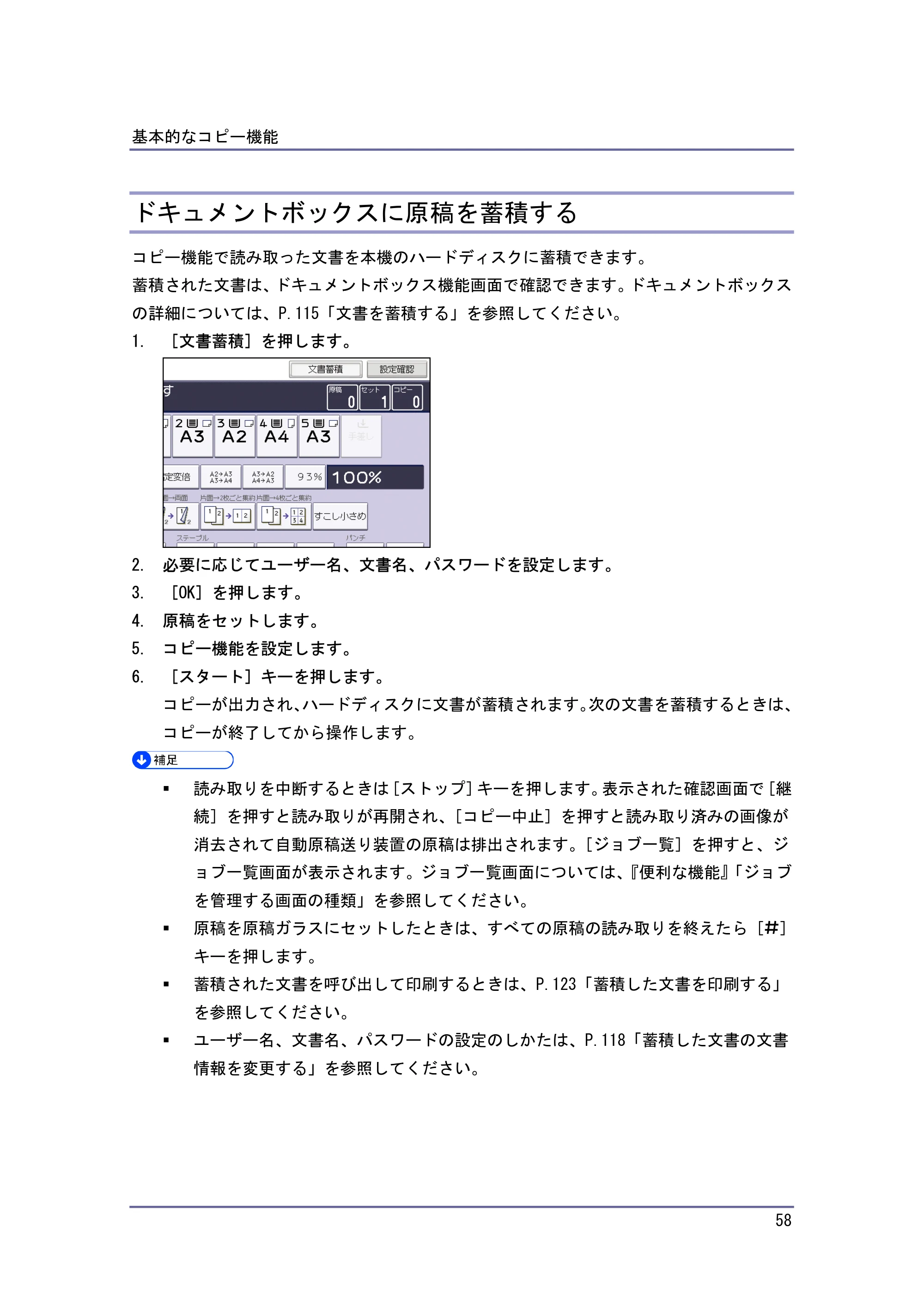 キヤノン iR W940/W940N コピー&ドキュメントボックス (PDF形式/7.22Mバイト) — ドキュメントボックスに原稿を蓄積する — 原本ページ — 58ページ