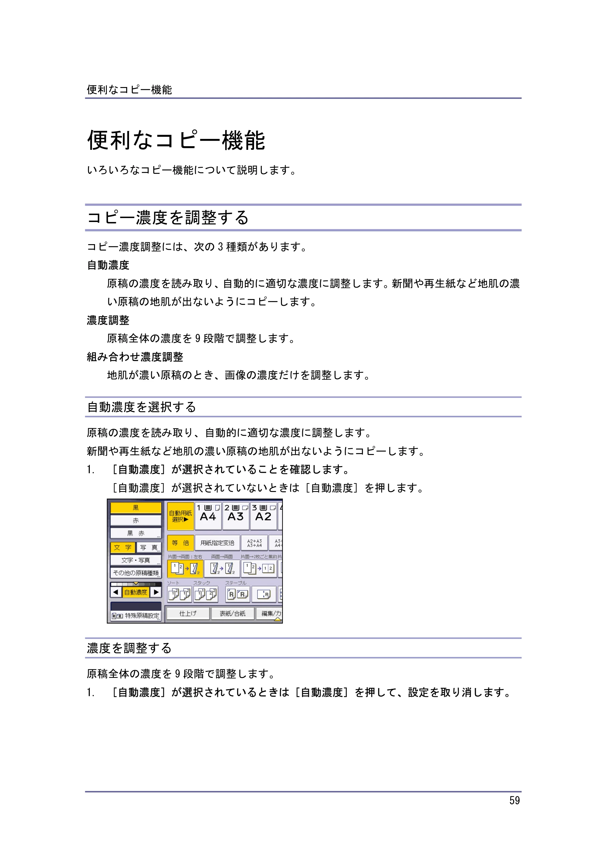 キヤノン iR W940/W940N コピー&ドキュメントボックス (PDF形式/7.22Mバイト) — 便利なコピー機能 — 原本ページ — 59ページ