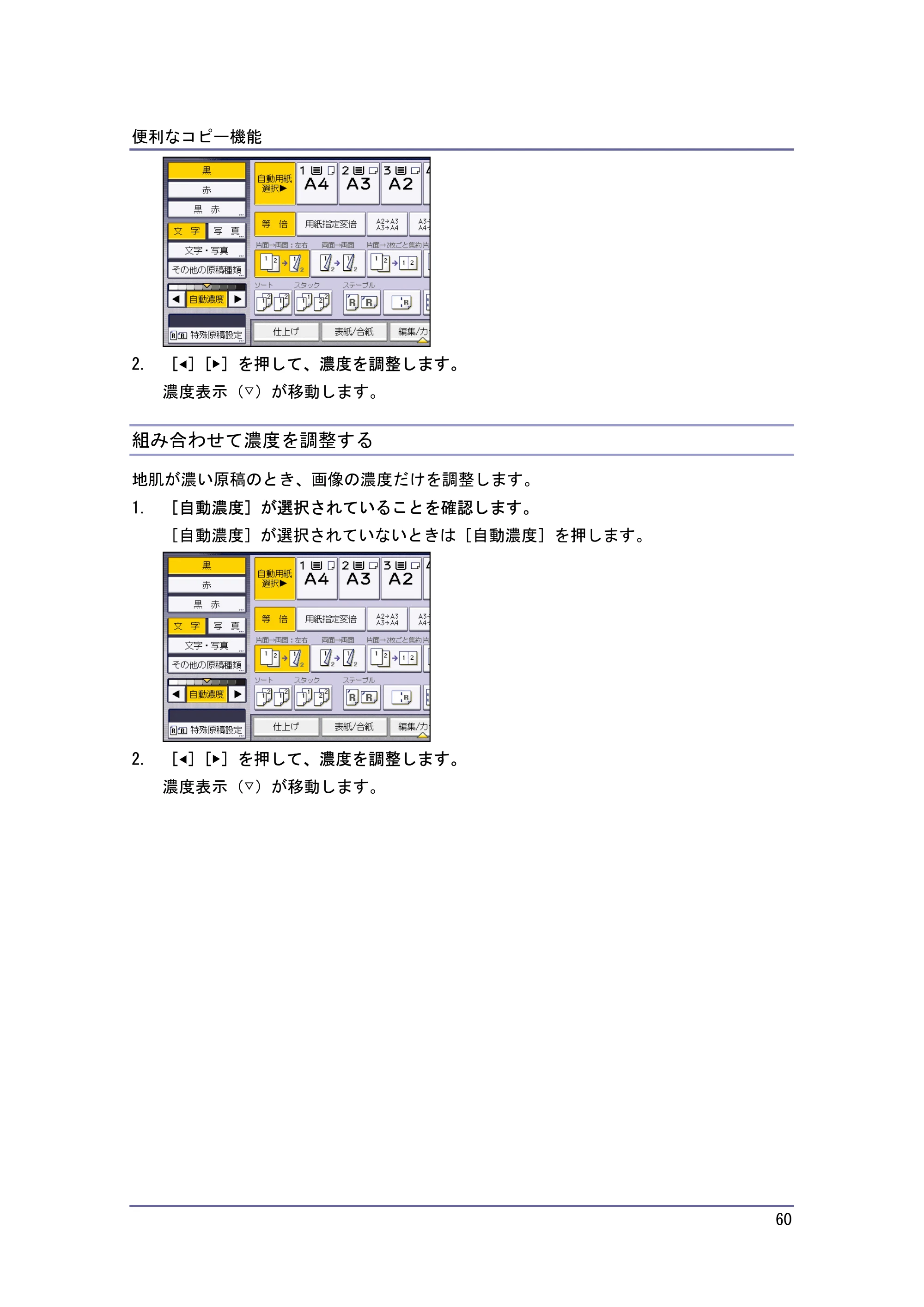キヤノン iR W940/W940N コピー&ドキュメントボックス (PDF形式/7.22Mバイト) — 組み合わせて濃度を調整する — 原本ページ — 60ページ