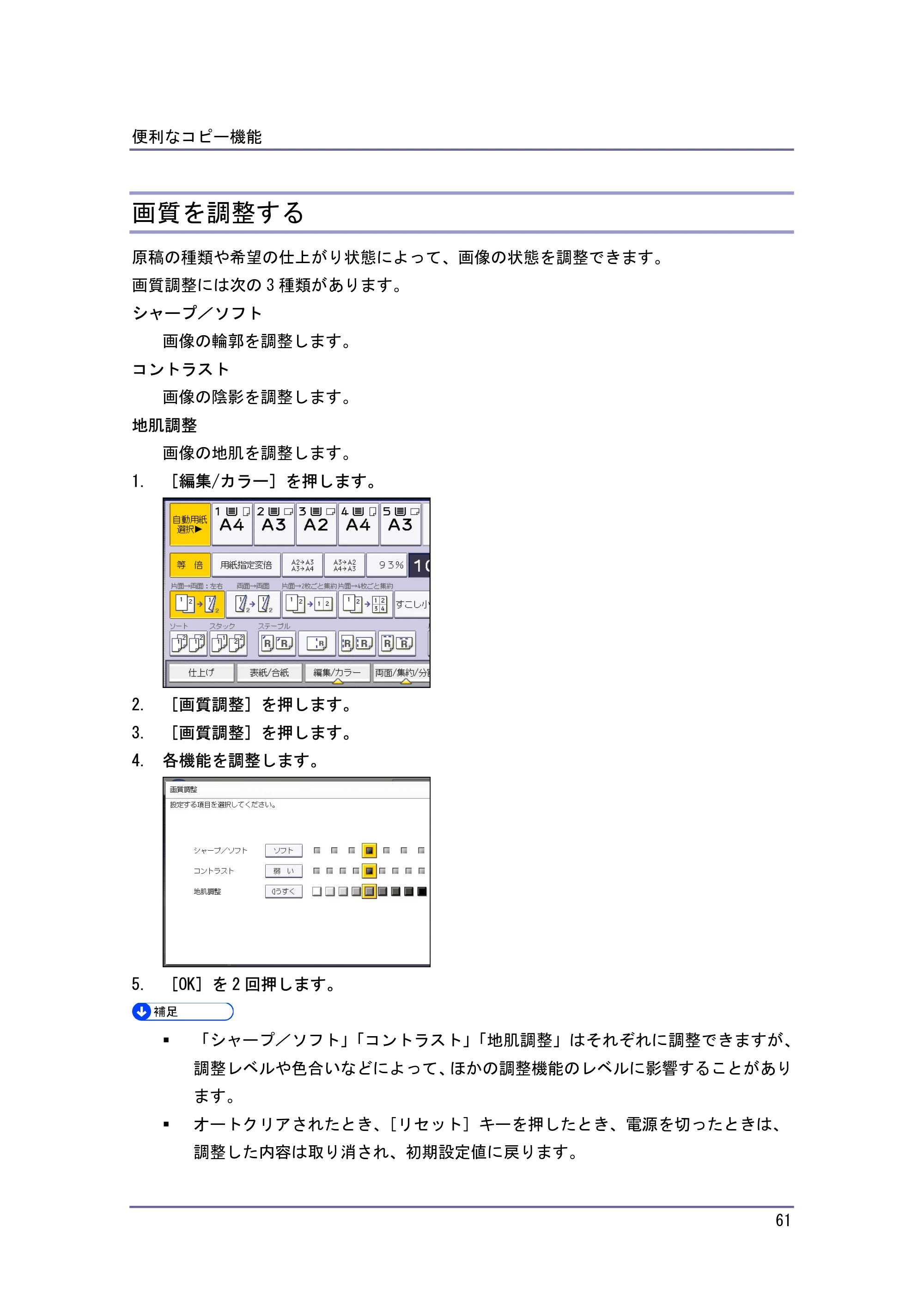 キヤノン iR W940/W940N コピー&ドキュメントボックス (PDF形式/7.22Mバイト) — 画質を調整する — 原本ページ — 61ページ