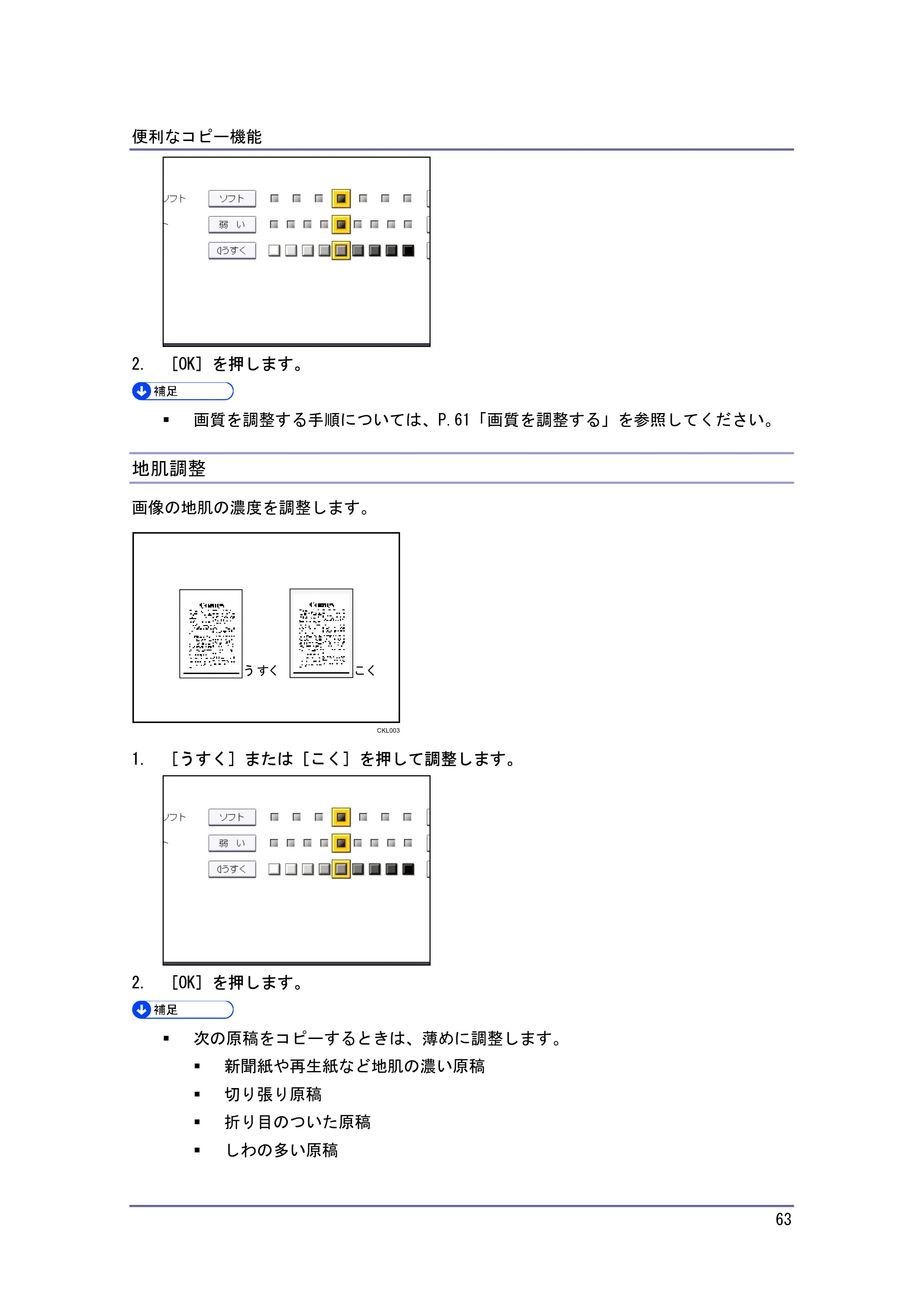 キヤノン iR W940/W940N コピー&ドキュメントボックス (PDF形式/7.22Mバイト) — 地肌調整 — 原本ページ — 63ページ