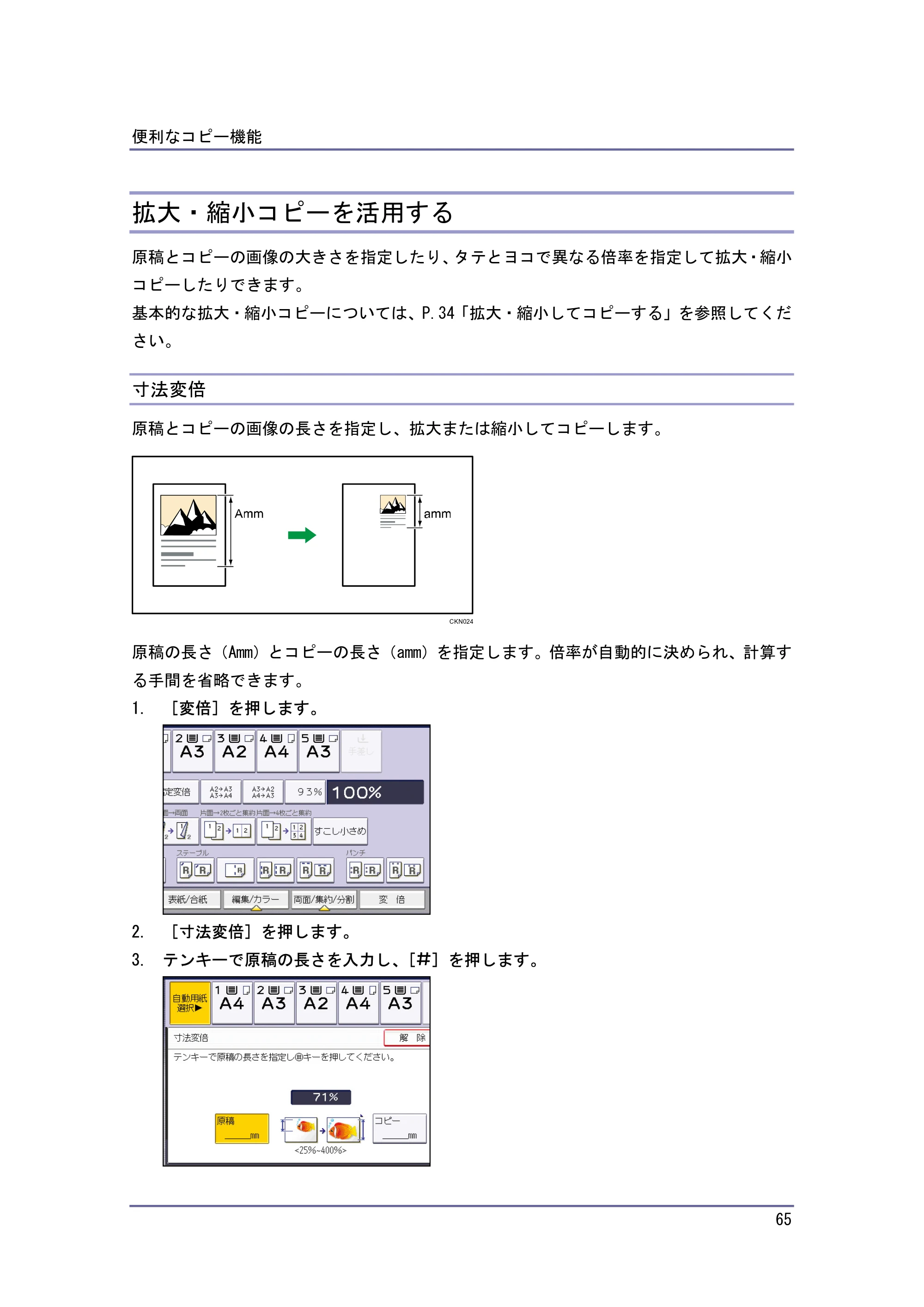 キヤノン iR W940/W940N コピー&ドキュメントボックス (PDF形式/7.22Mバイト) — 拡大・縮小コピーを活用する — 原本ページ — 65ページ