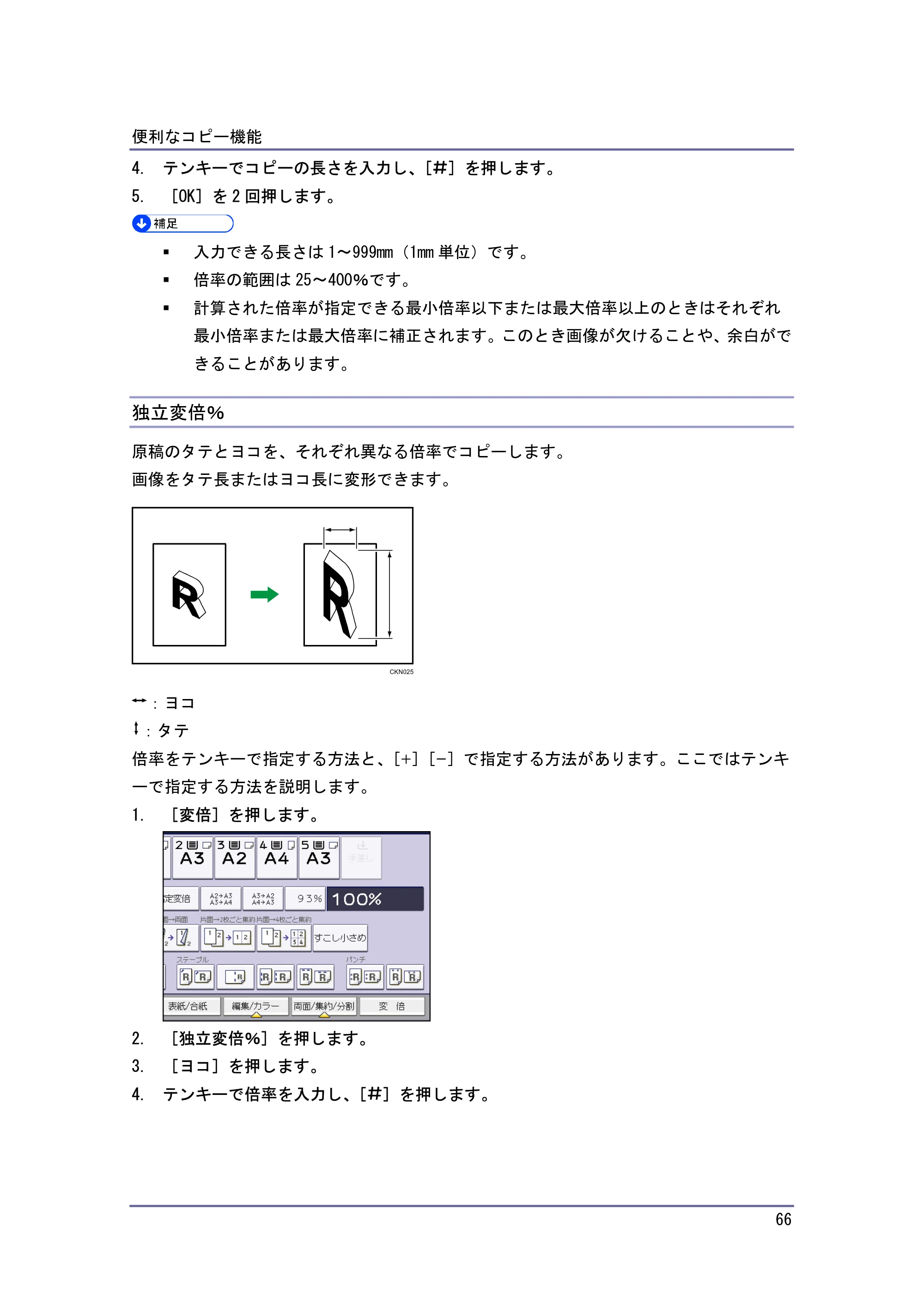 キヤノン iR W940/W940N コピー&ドキュメントボックス (PDF形式/7.22Mバイト) — 独立変倍% — 原本ページ — 66ページ