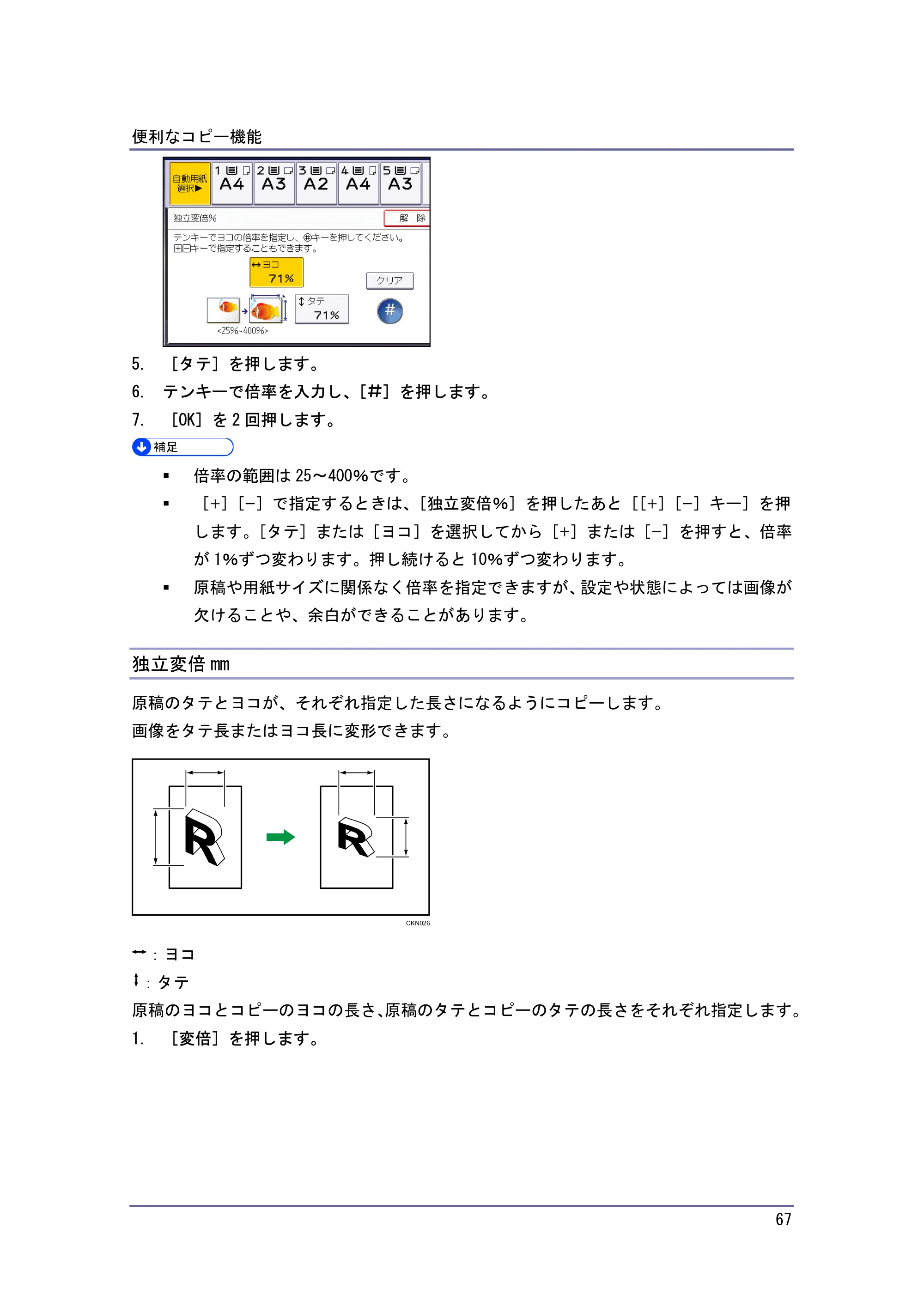 キヤノン iR W940/W940N コピー&ドキュメントボックス (PDF形式/7.22Mバイト) — 独立変倍 mm — 原本ページ — 67ページ