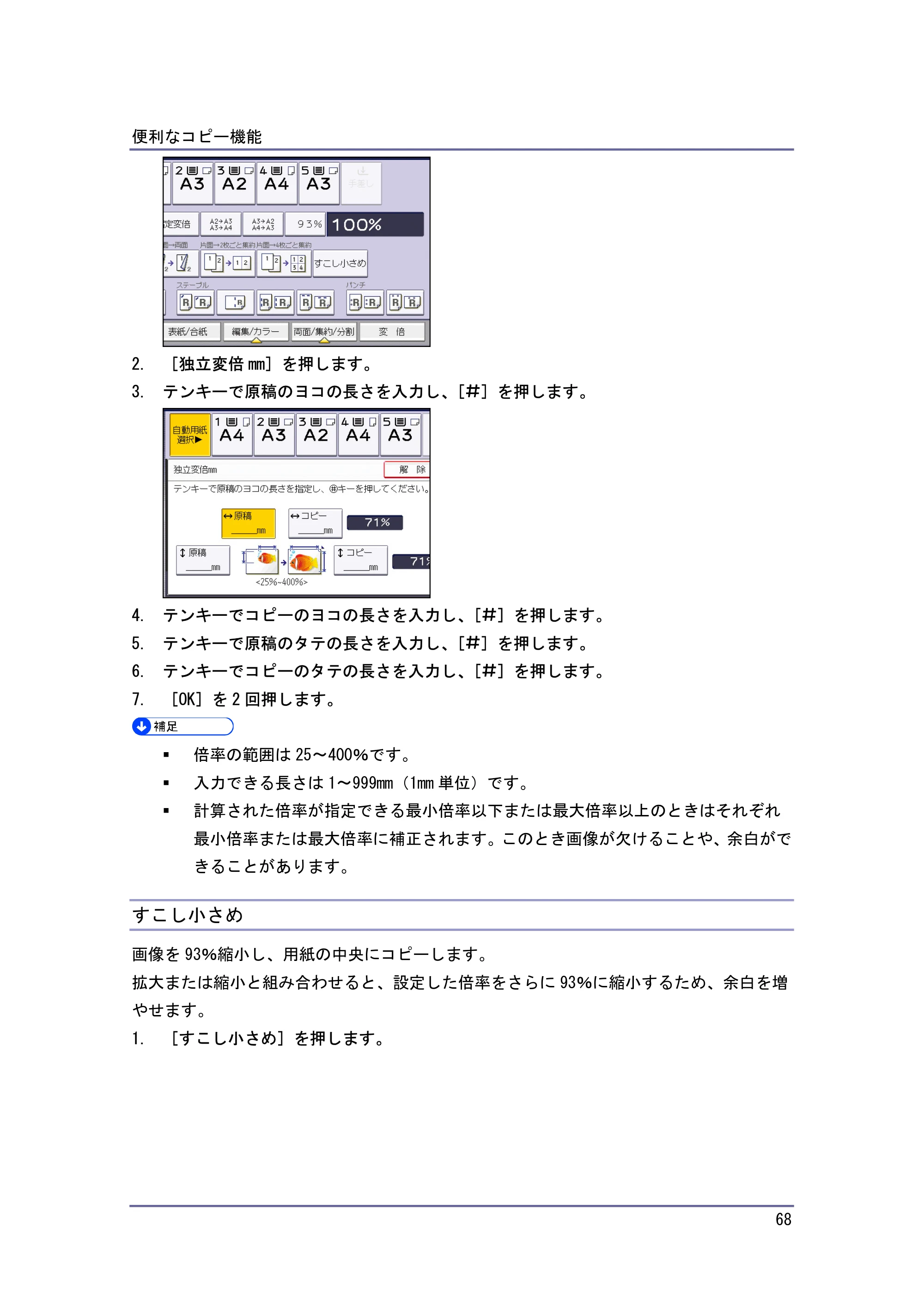 キヤノン iR W940/W940N コピー&ドキュメントボックス (PDF形式/7.22Mバイト) — すこし小さめ — 原本ページ — 68ページ