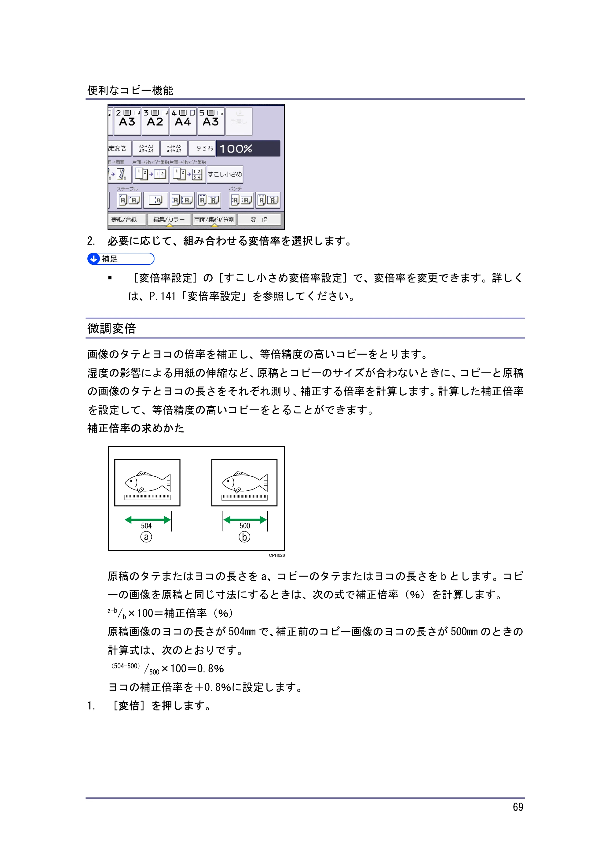 キヤノン iR W940/W940N コピー&ドキュメントボックス (PDF形式/7.22Mバイト) — 微調変倍 — 原本ページ — 69ページ