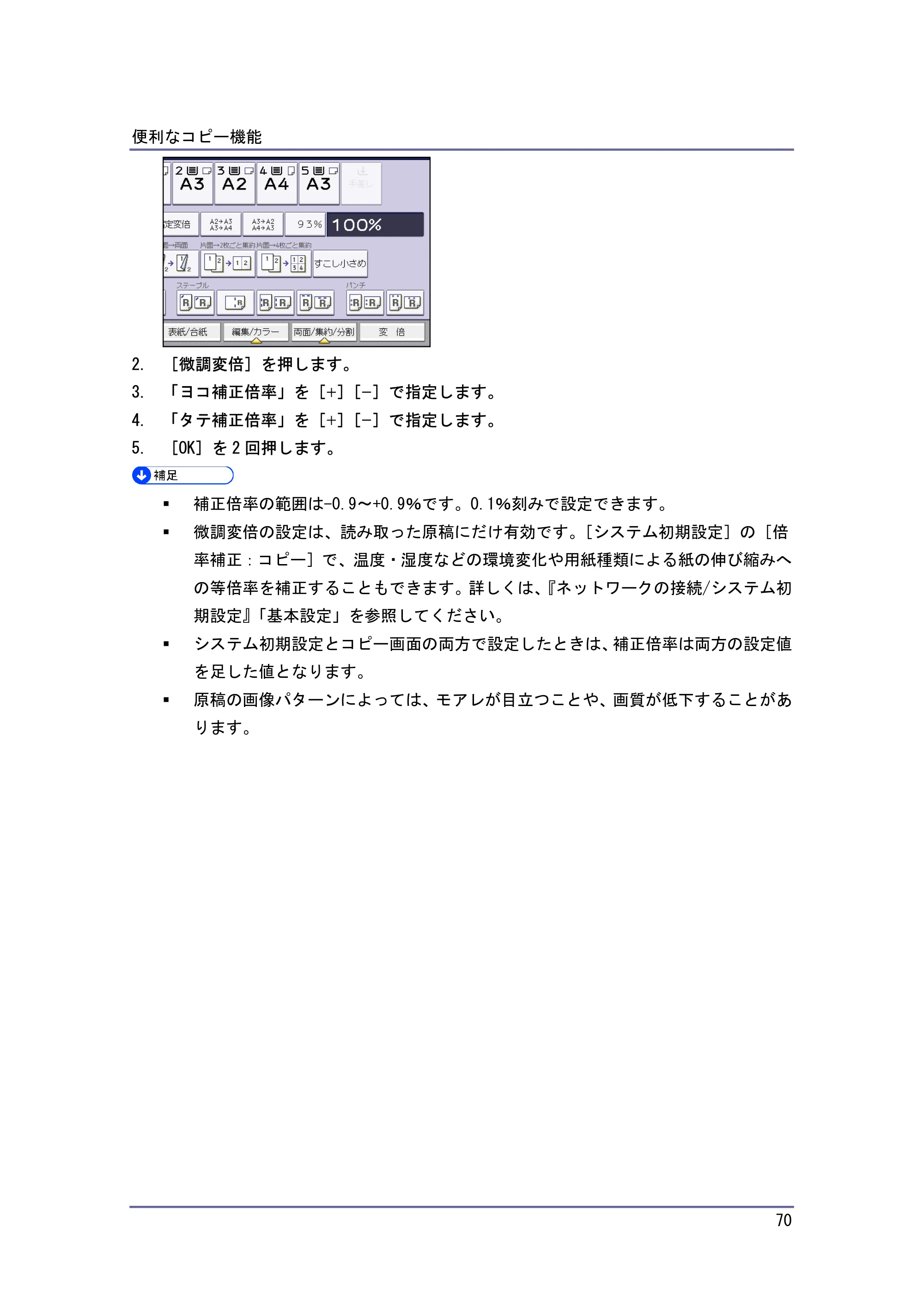 キヤノン iR W940/W940N コピー&ドキュメントボックス (PDF形式/7.22Mバイト) — 原本ページ — 70ページ