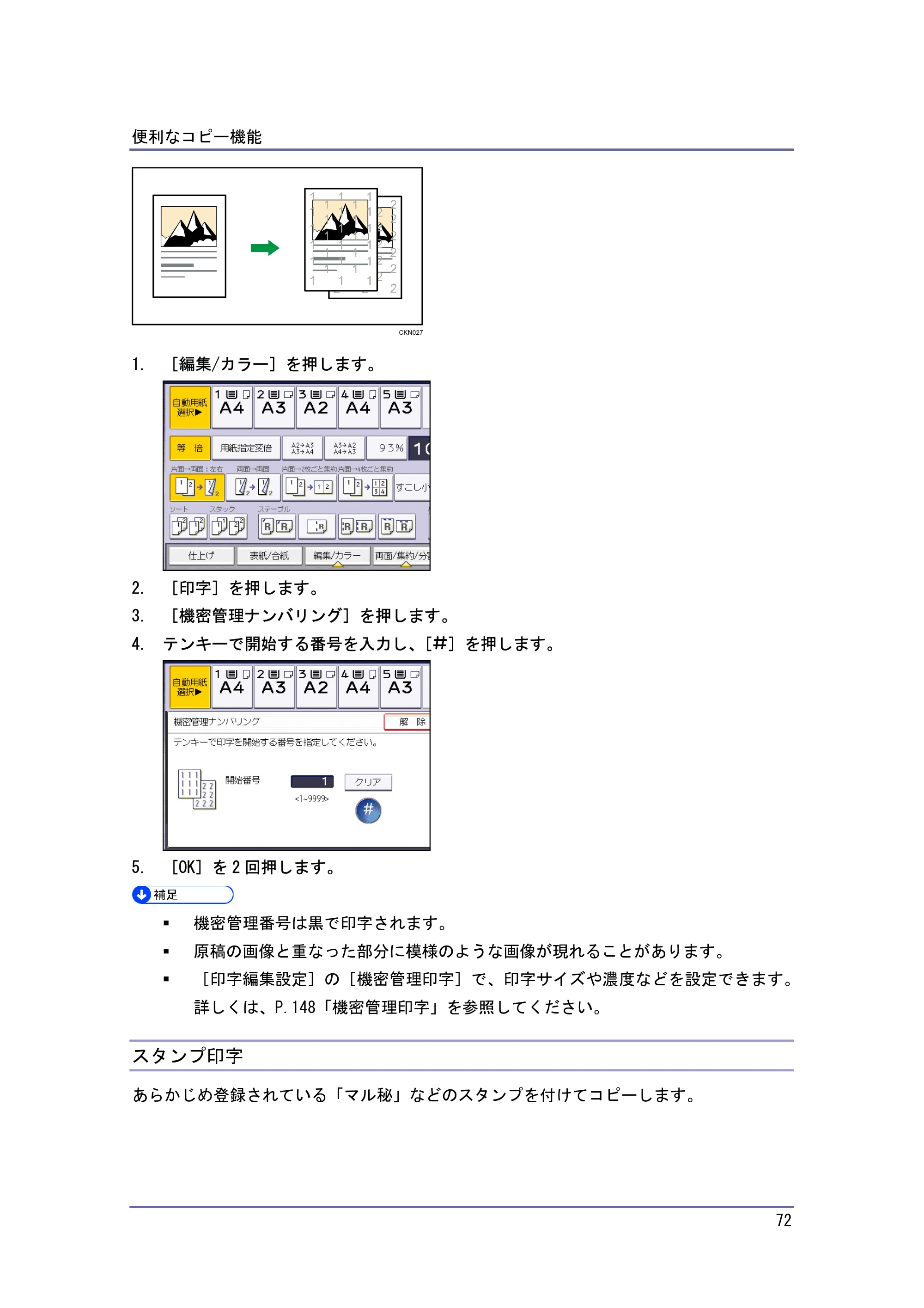 キヤノン iR W940/W940N コピー&ドキュメントボックス (PDF形式/7.22Mバイト) — スタンプ印字 — 原本ページ — 72ページ