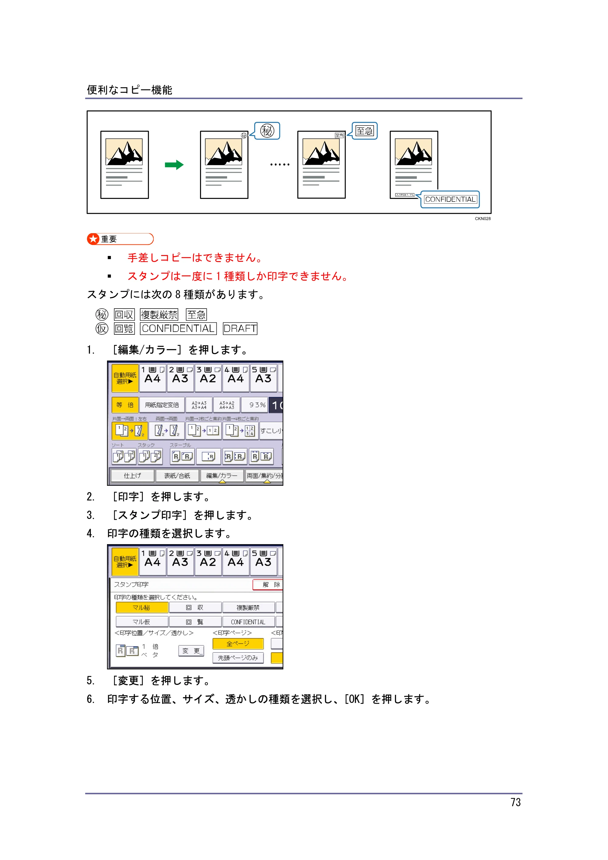 キヤノン iR W940/W940N コピー&ドキュメントボックス (PDF形式/7.22Mバイト) — 原本ページ — 73ページ