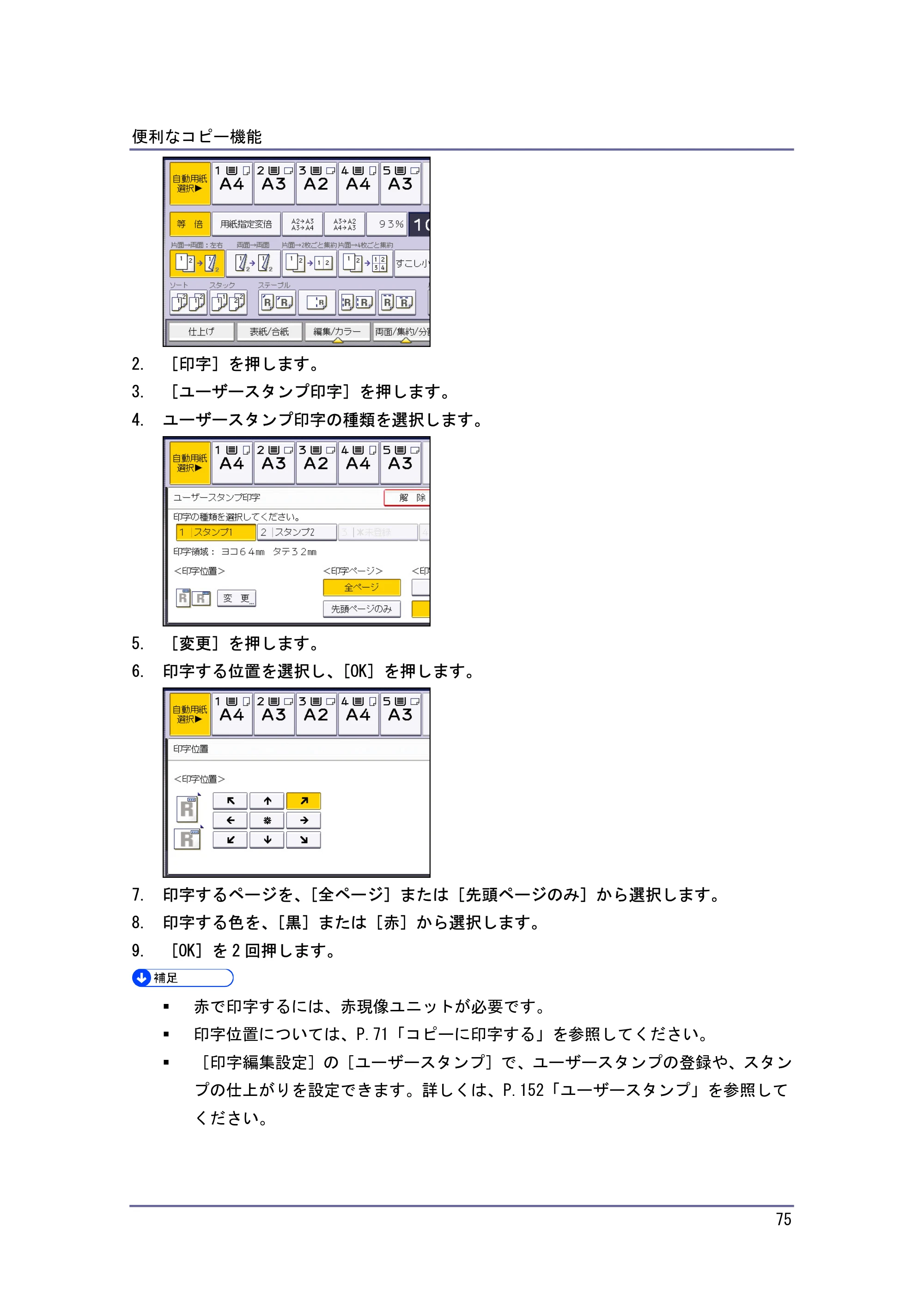 キヤノン iR W940/W940N コピー&ドキュメントボックス (PDF形式/7.22Mバイト) — 原本ページ — 75ページ