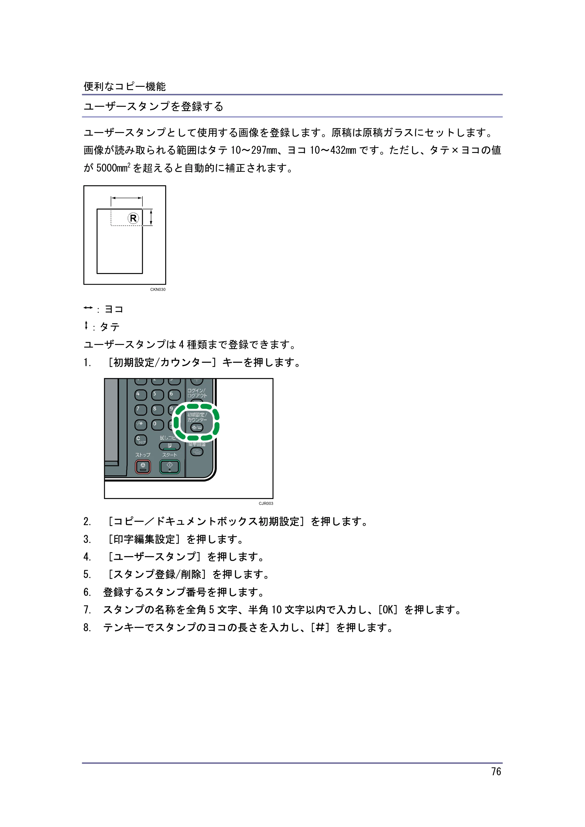 キヤノン iR W940/W940N コピー&ドキュメントボックス (PDF形式/7.22Mバイト) — 原本ページ — 76ページ