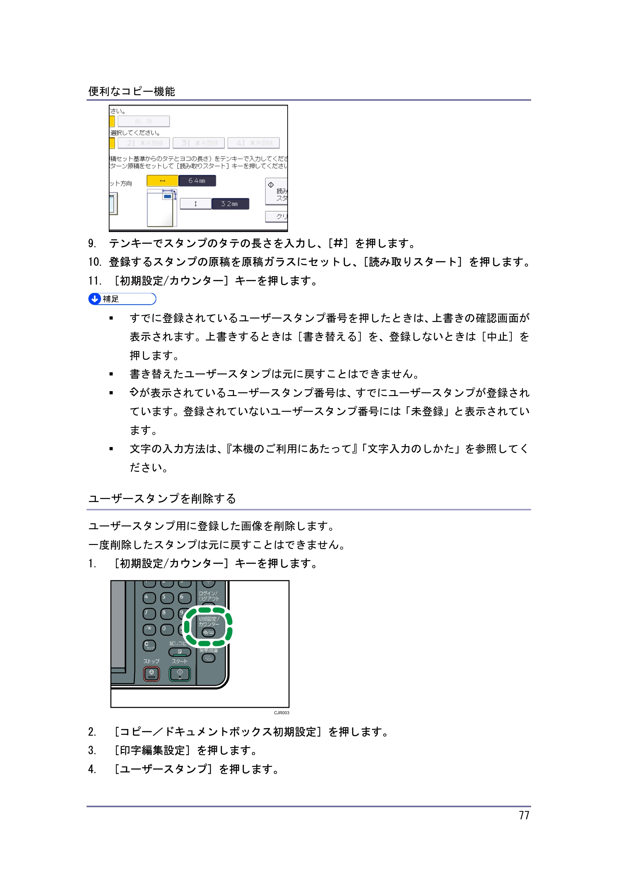 キヤノン iR W940/W940N コピー&ドキュメントボックス (PDF形式/7.22Mバイト) — 原本ページ — 77ページ