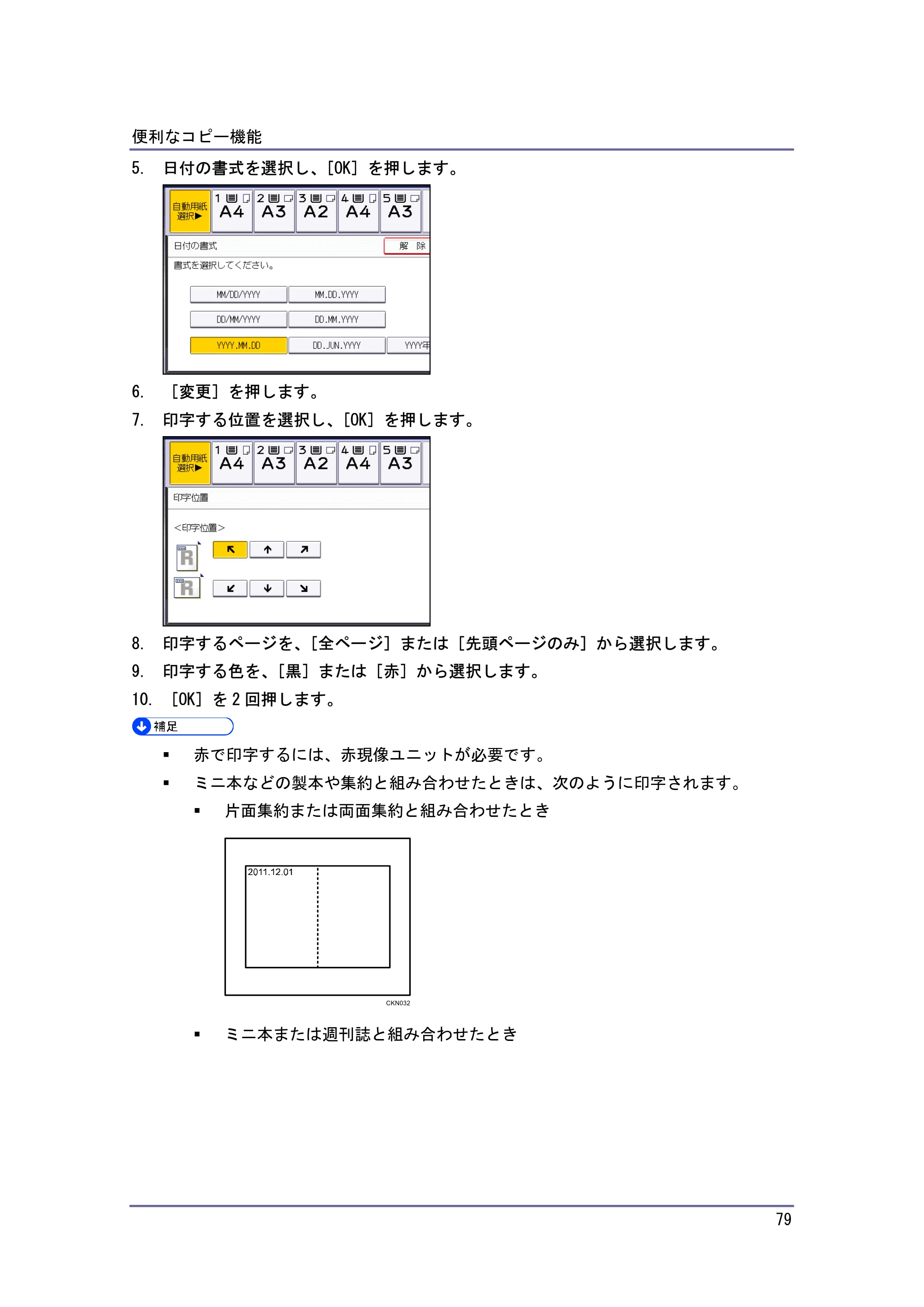 キヤノン iR W940/W940N コピー&ドキュメントボックス (PDF形式/7.22Mバイト) — 原本ページ — 79ページ