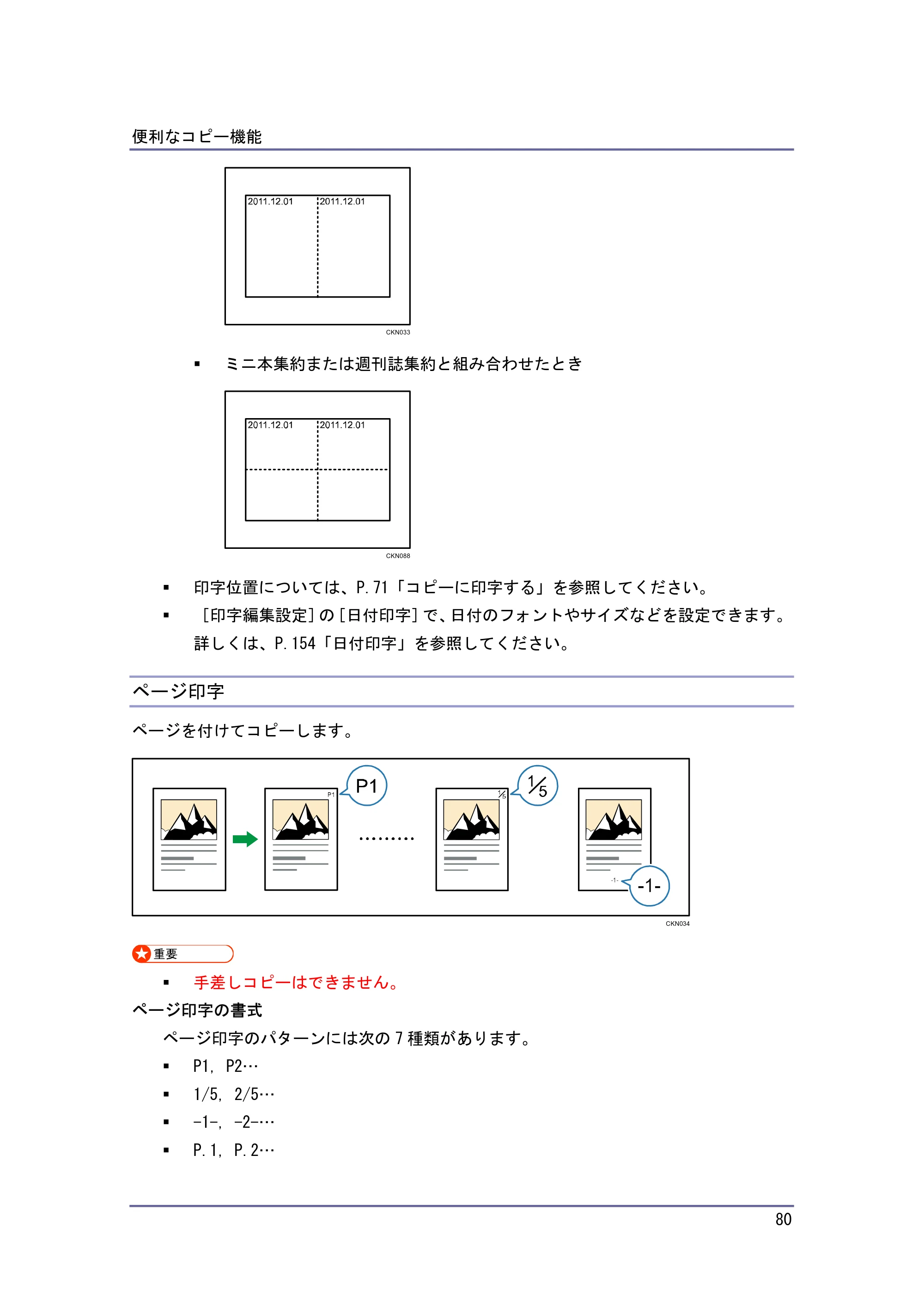 キヤノン iR W940/W940N コピー&ドキュメントボックス (PDF形式/7.22Mバイト) — ページ印字 — 原本ページ — 80ページ