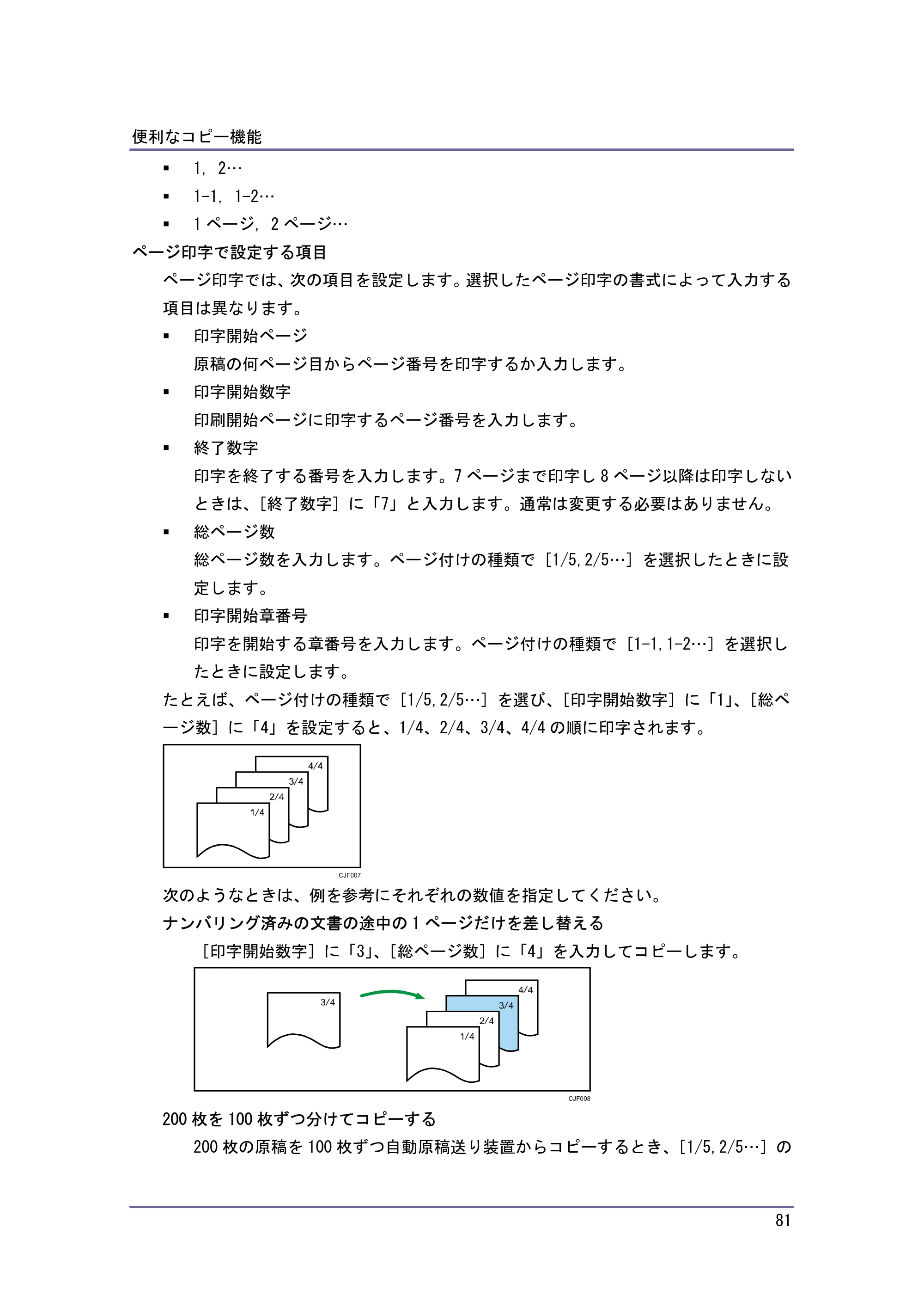 キヤノン iR W940/W940N コピー&ドキュメントボックス (PDF形式/7.22Mバイト) — 原本ページ — 81ページ