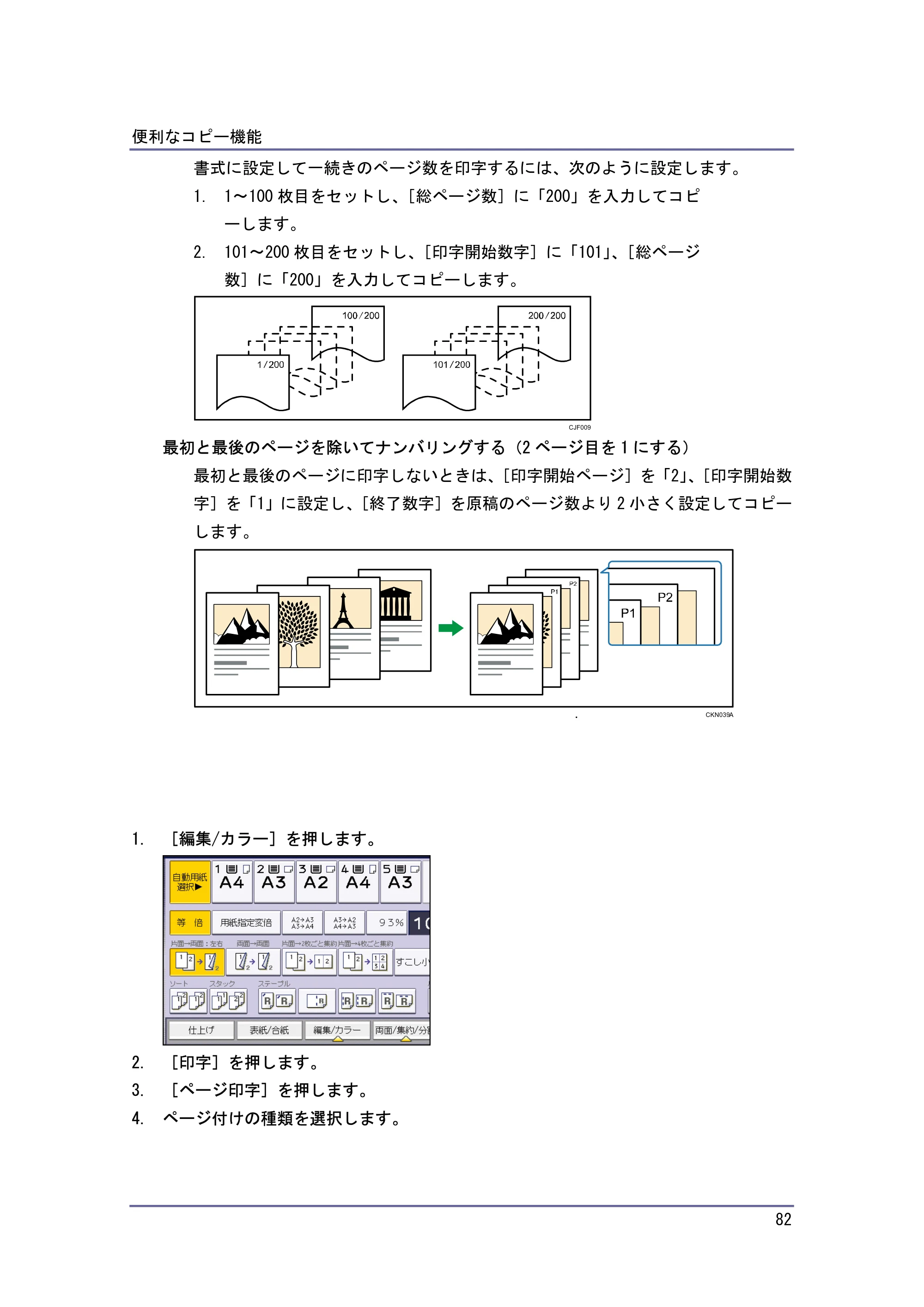 キヤノン iR W940/W940N コピー&ドキュメントボックス (PDF形式/7.22Mバイト) — 原本ページ — 82ページ