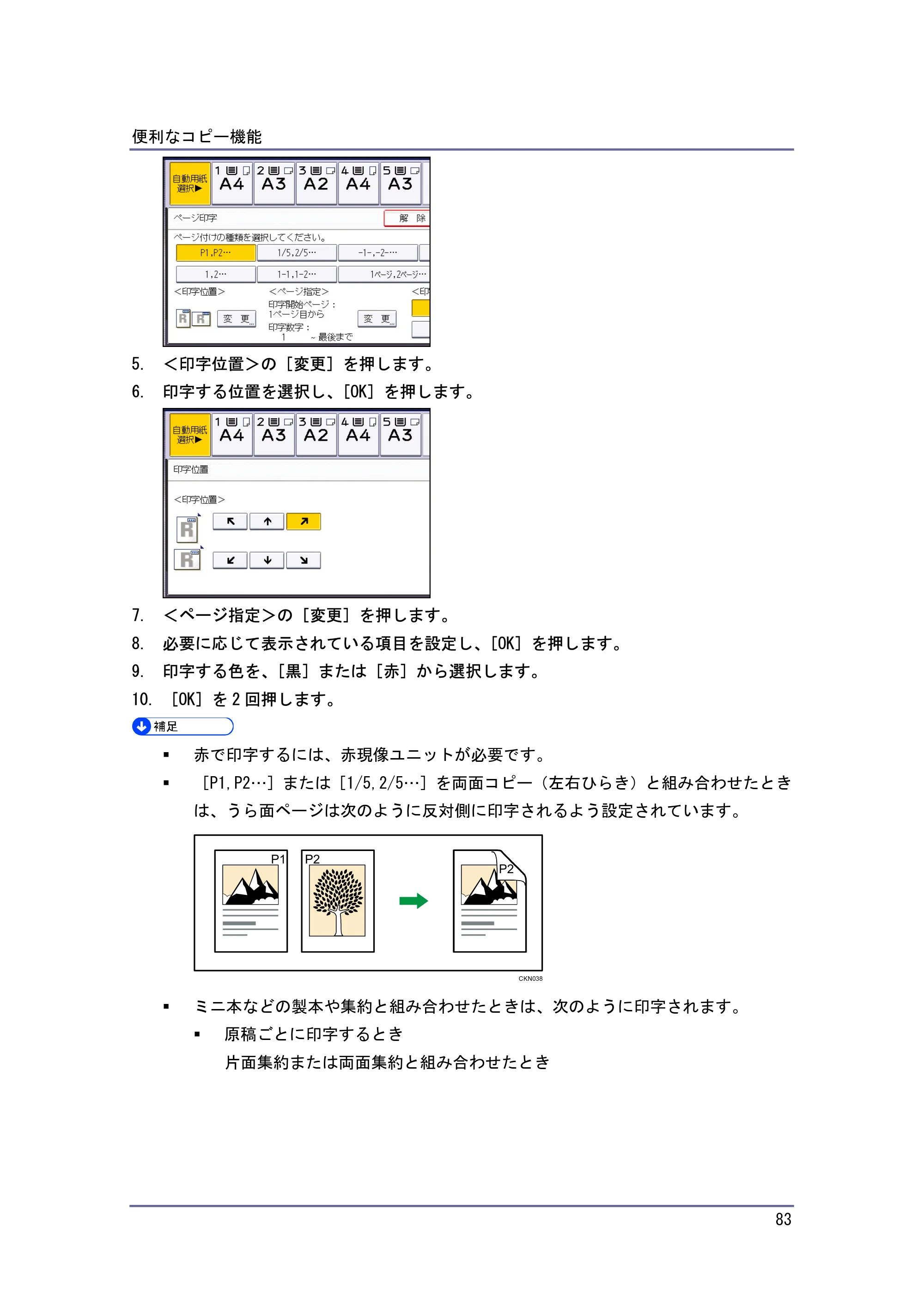 キヤノン iR W940/W940N コピー&ドキュメントボックス (PDF形式/7.22Mバイト) — 原本ページ — 83ページ