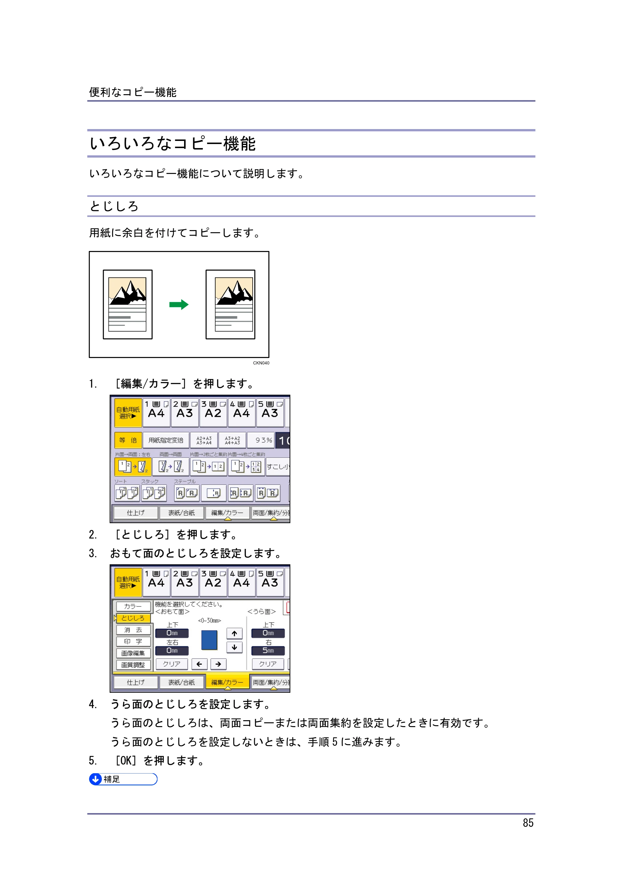 キヤノン iR W940/W940N コピー&ドキュメントボックス (PDF形式/7.22Mバイト) — いろいろなコピー機能 — 原本ページ — 85ページ