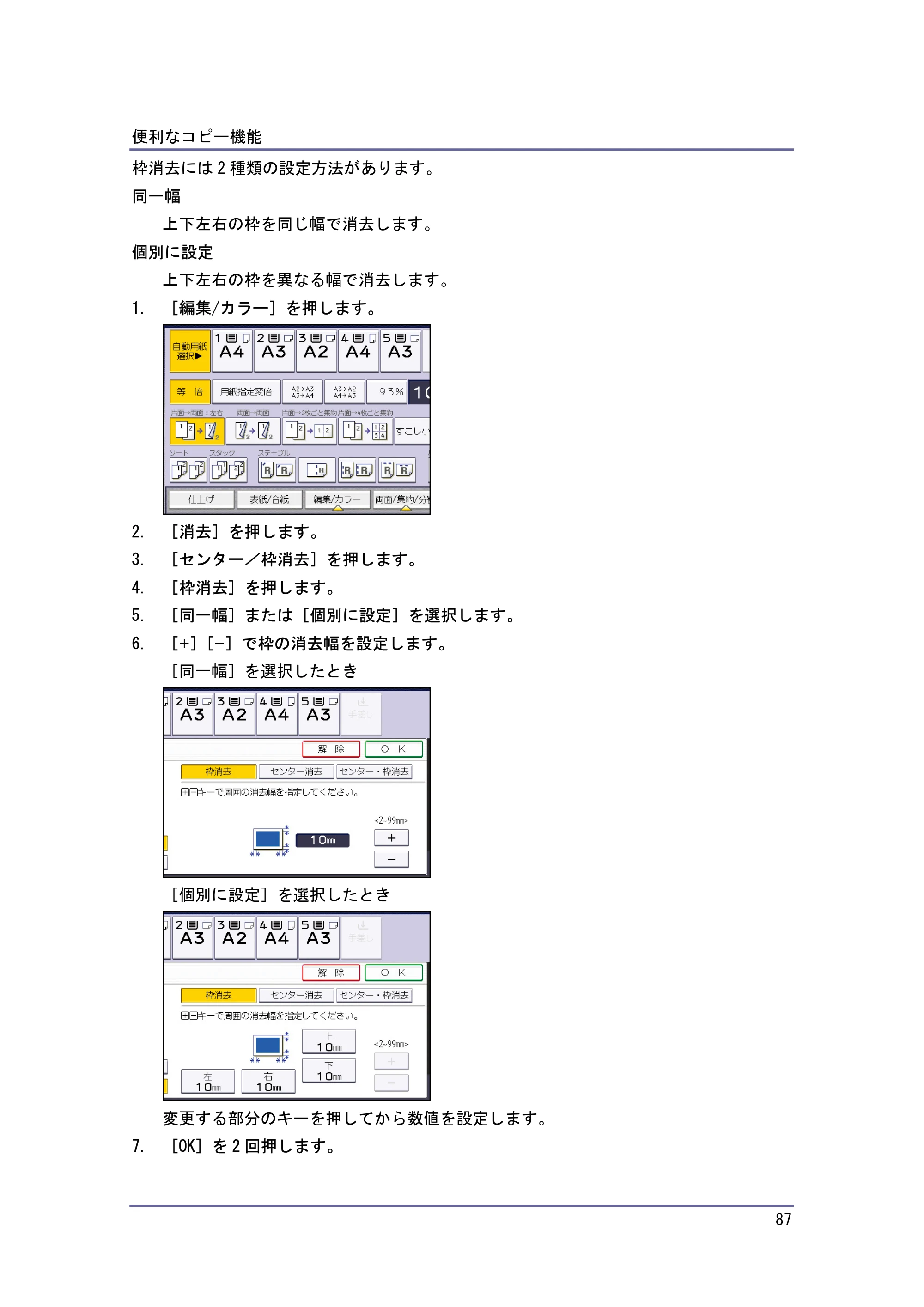 キヤノン iR W940/W940N コピー&ドキュメントボックス (PDF形式/7.22Mバイト) — 原本ページ — 87ページ