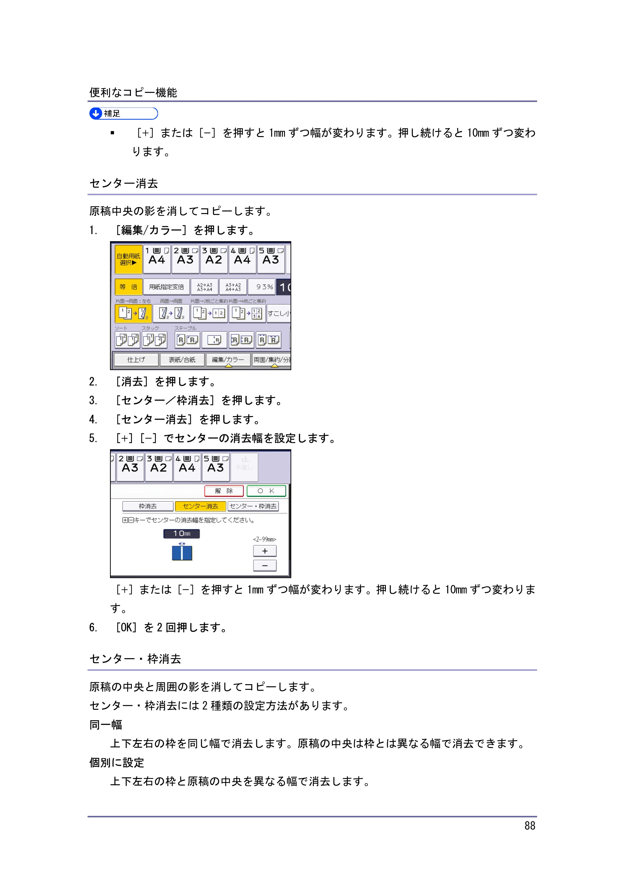 キヤノン iR W940/W940N コピー&ドキュメントボックス (PDF形式/7.22Mバイト) — 原本ページ — 88ページ