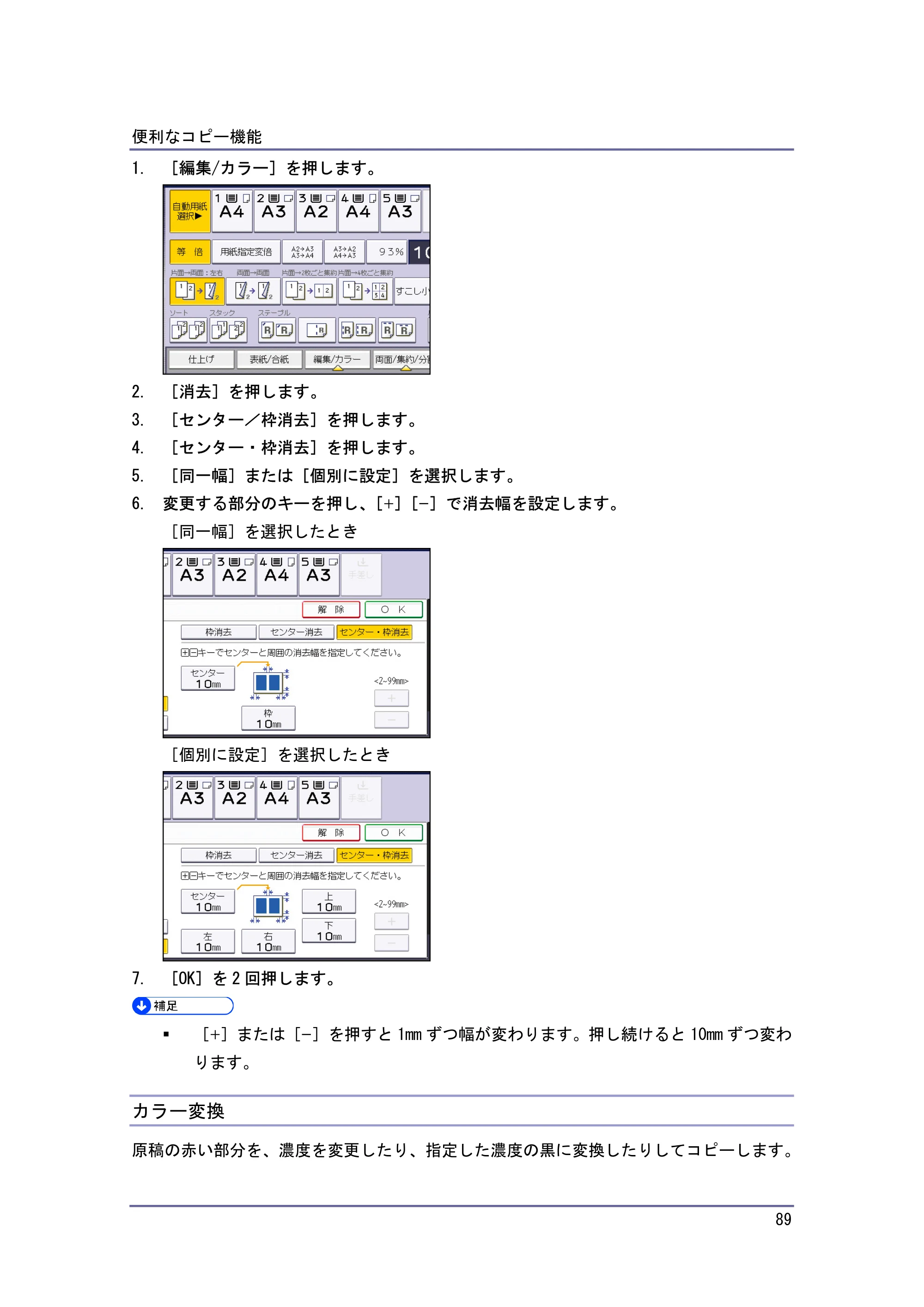 キヤノン iR W940/W940N コピー&ドキュメントボックス (PDF形式/7.22Mバイト) — カラー変換 — 原本ページ — 89ページ
