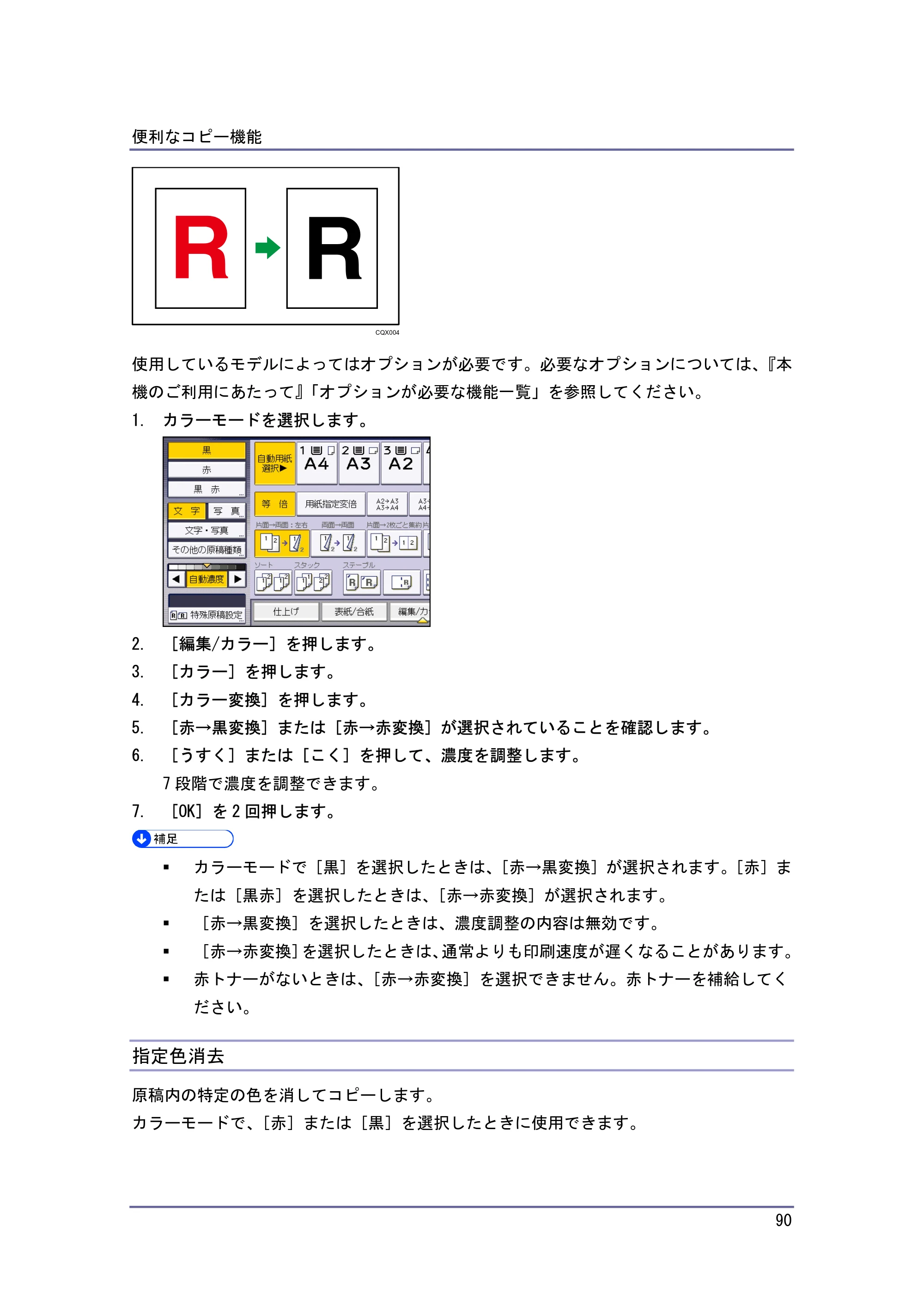 キヤノン iR W940/W940N コピー&ドキュメントボックス (PDF形式/7.22Mバイト) — 指定色消去 — 原本ページ — 90ページ