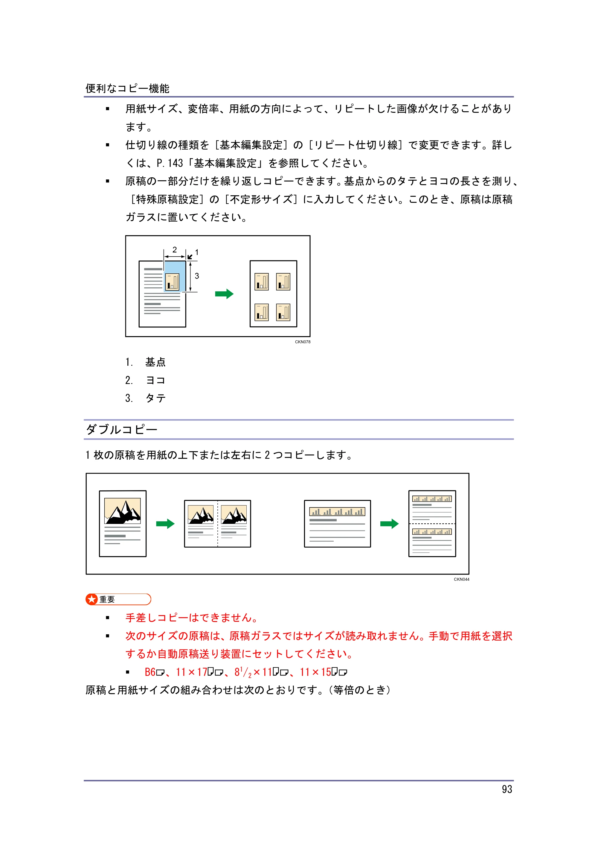 キヤノン iR W940/W940N コピー&ドキュメントボックス (PDF形式/7.22Mバイト) — ダブルコピー — 原本ページ — 93ページ