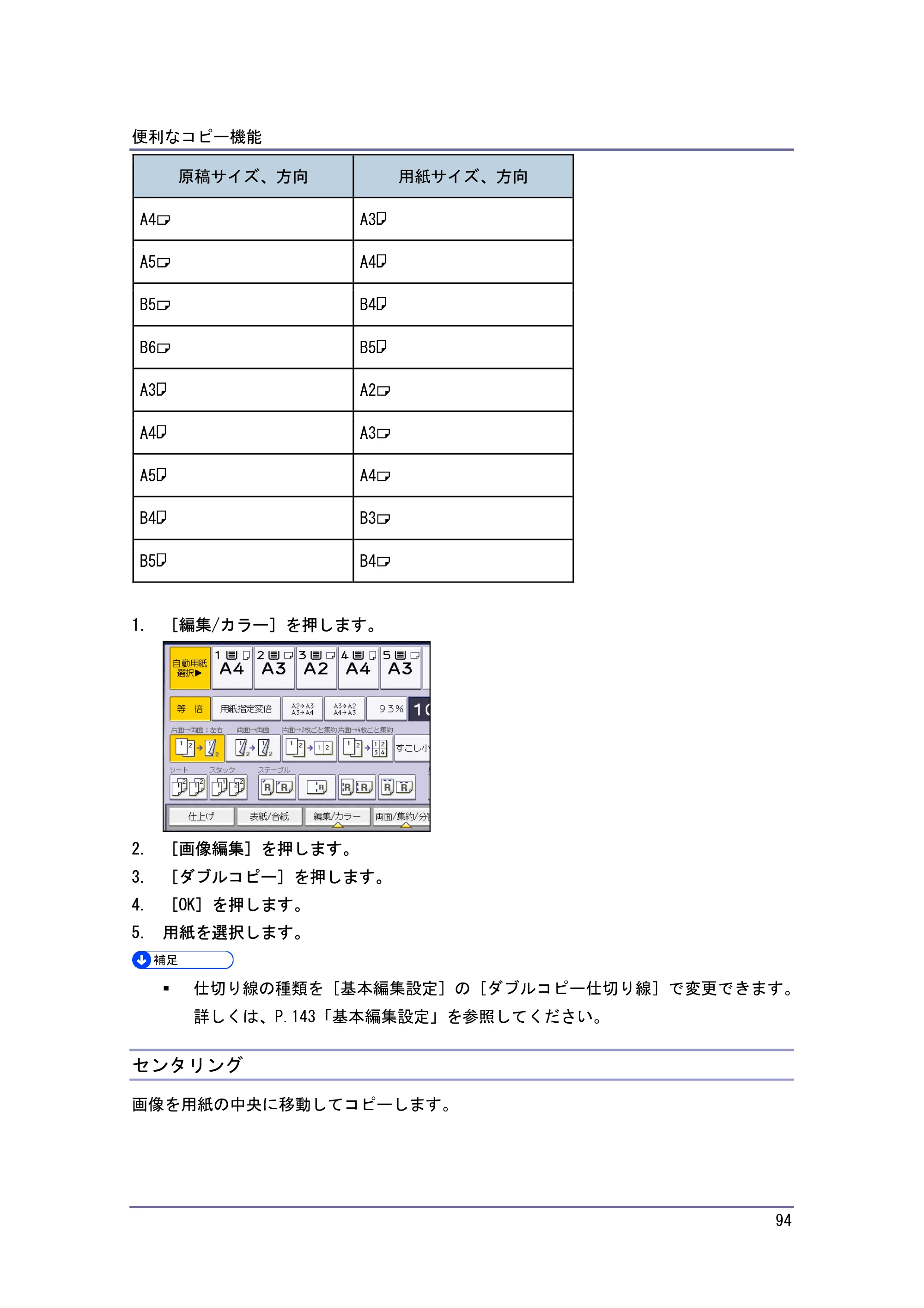 キヤノン iR W940/W940N コピー&ドキュメントボックス (PDF形式/7.22Mバイト) — センタリング — 原本ページ — 94ページ