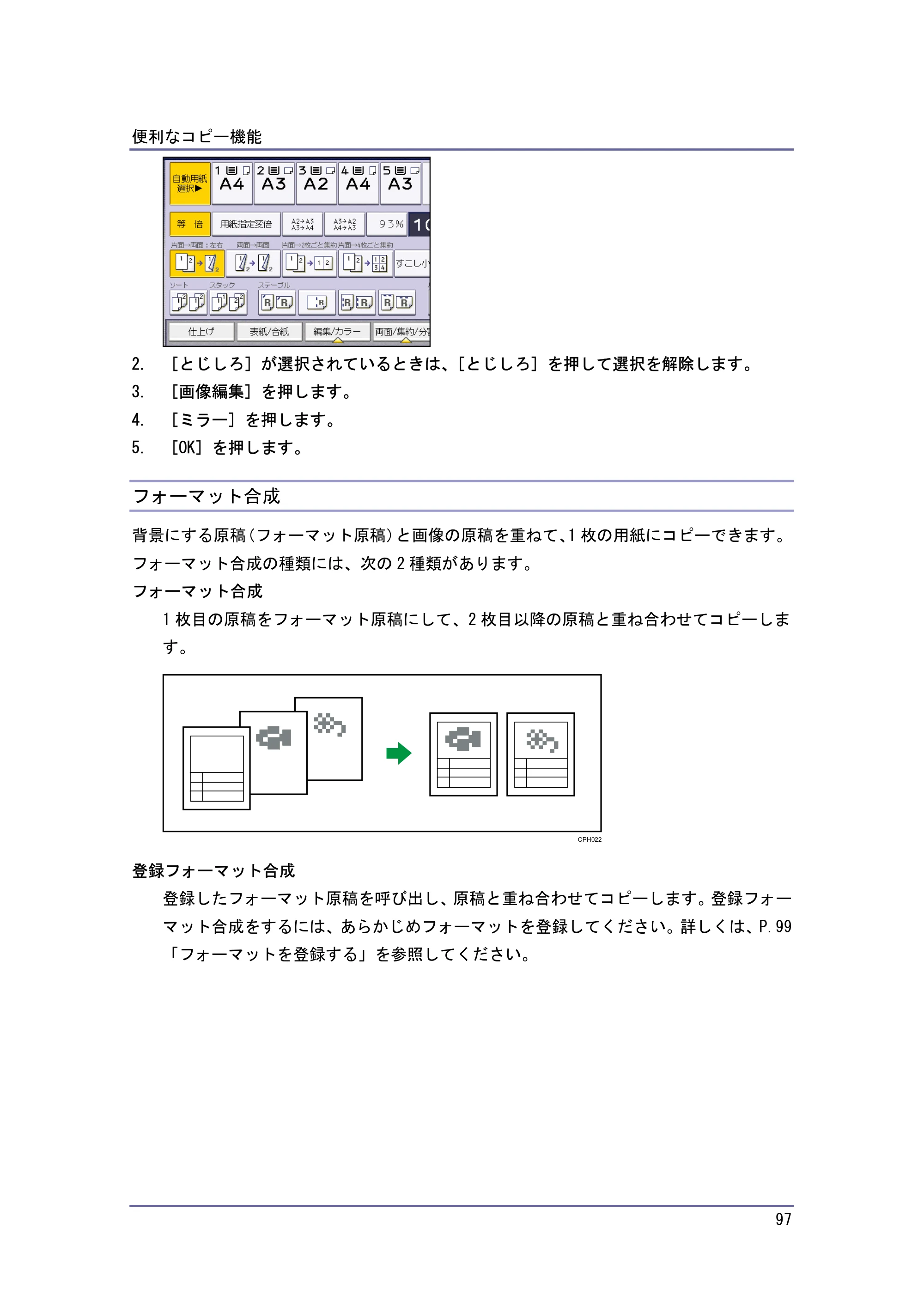 キヤノン iR W940/W940N コピー&ドキュメントボックス (PDF形式/7.22Mバイト) — フォーマット合成 — 原本ページ — 97ページ