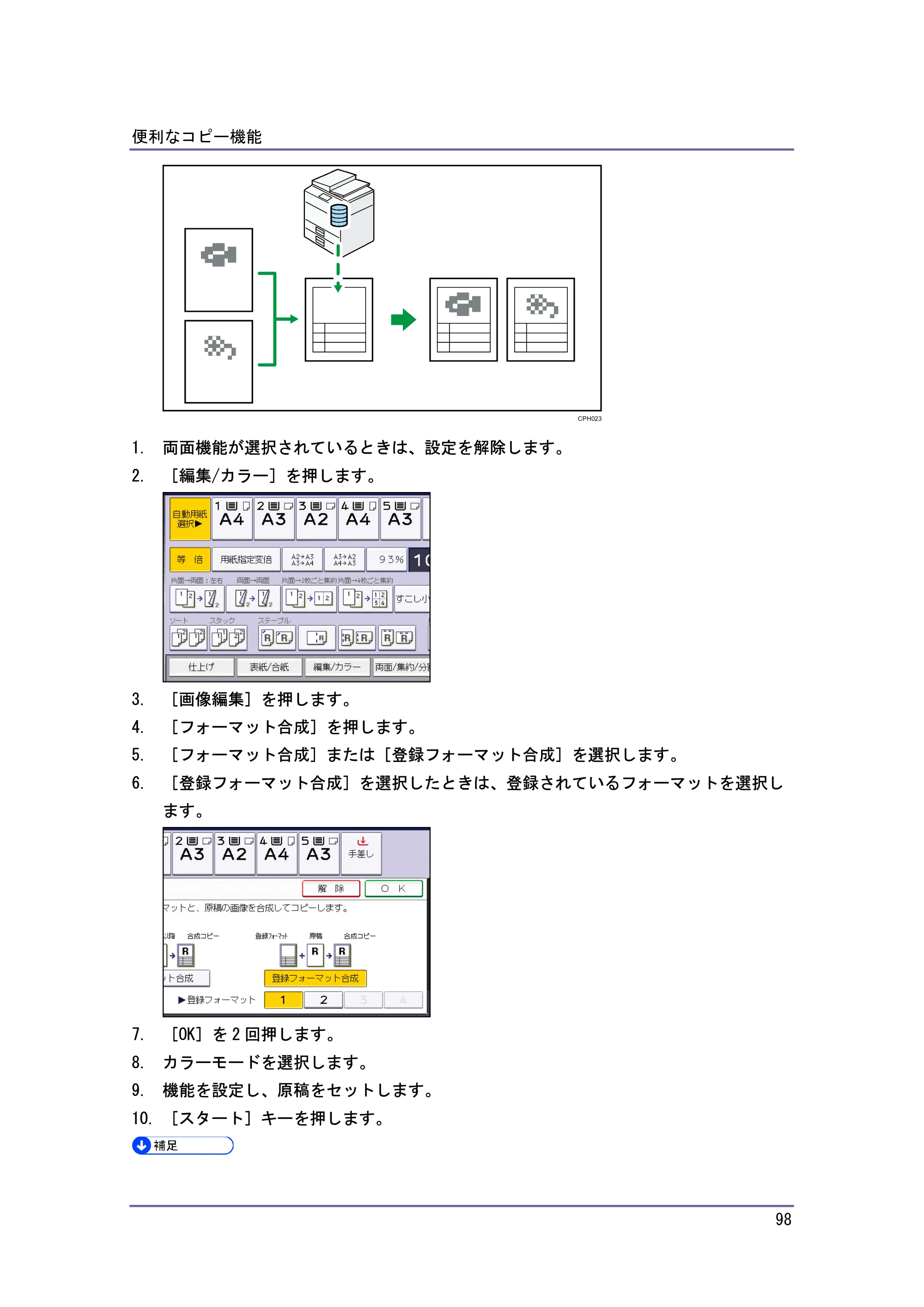 キヤノン iR W940/W940N コピー＆ドキュメントボックス （PDF形式／7.22Mバイト） — 原本ページ — 98ページ
