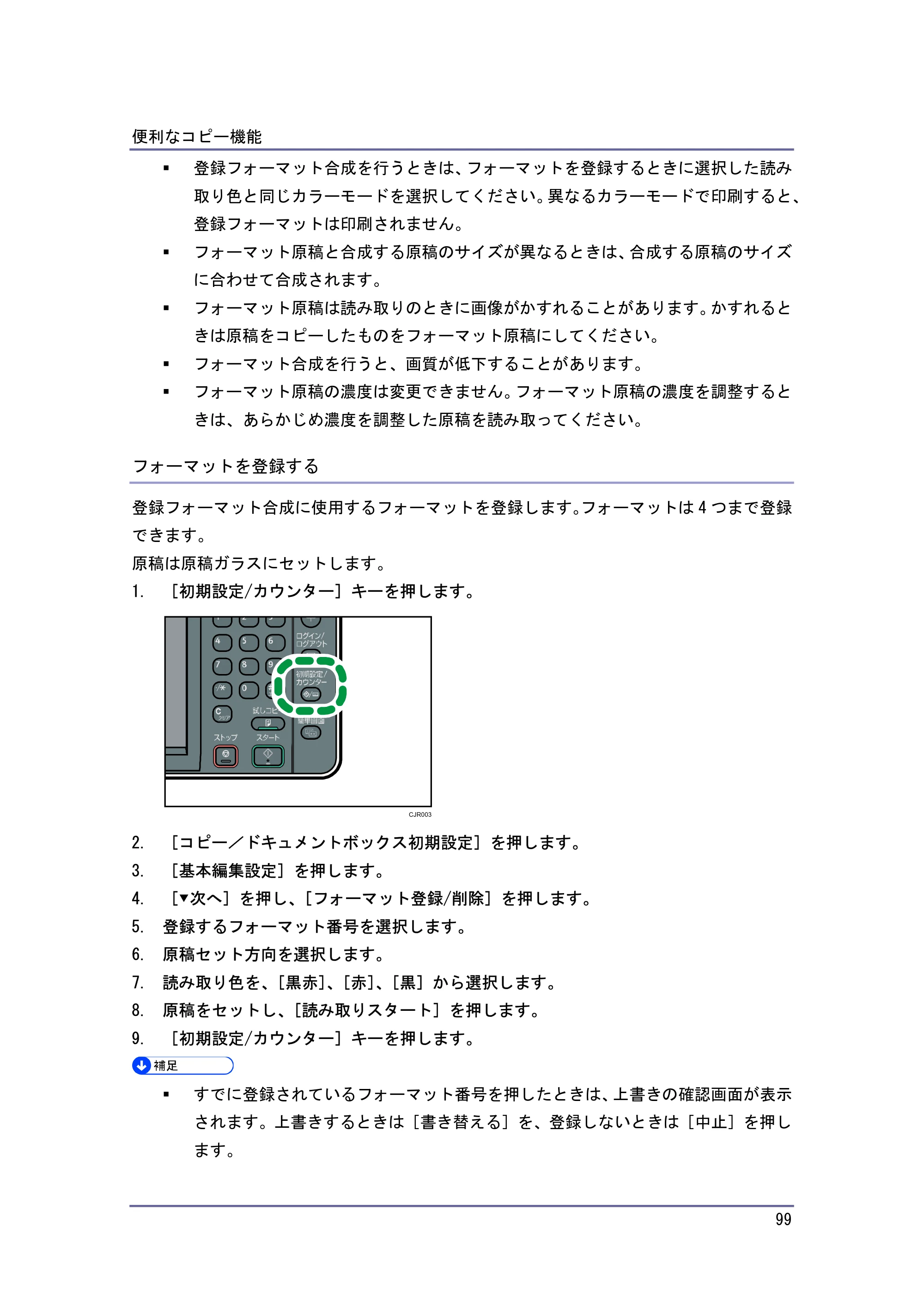 キヤノン iR W940/W940N コピー＆ドキュメントボックス （PDF形式／7.22Mバイト） — 原本ページ — 99ページ